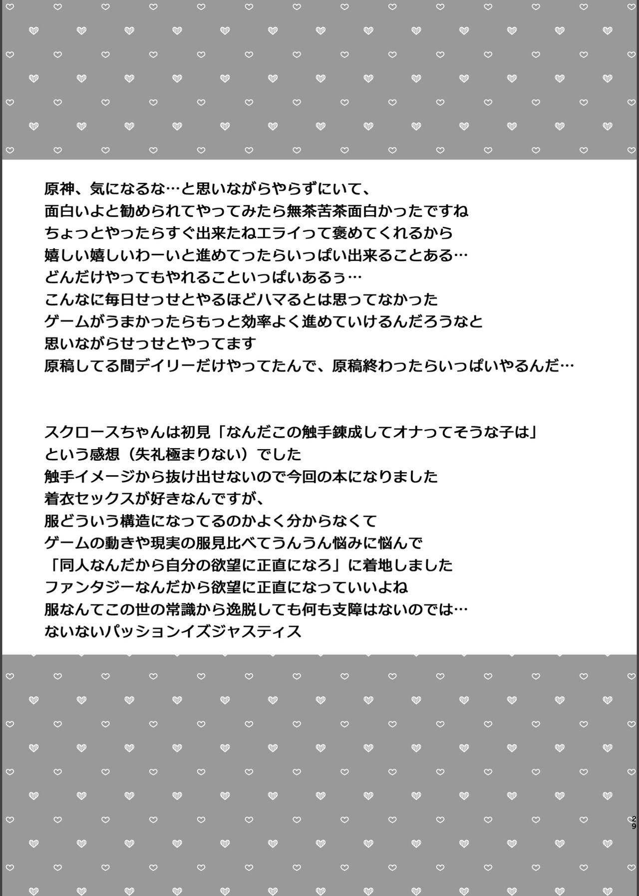 Jouai Renseijutsu - Page 28