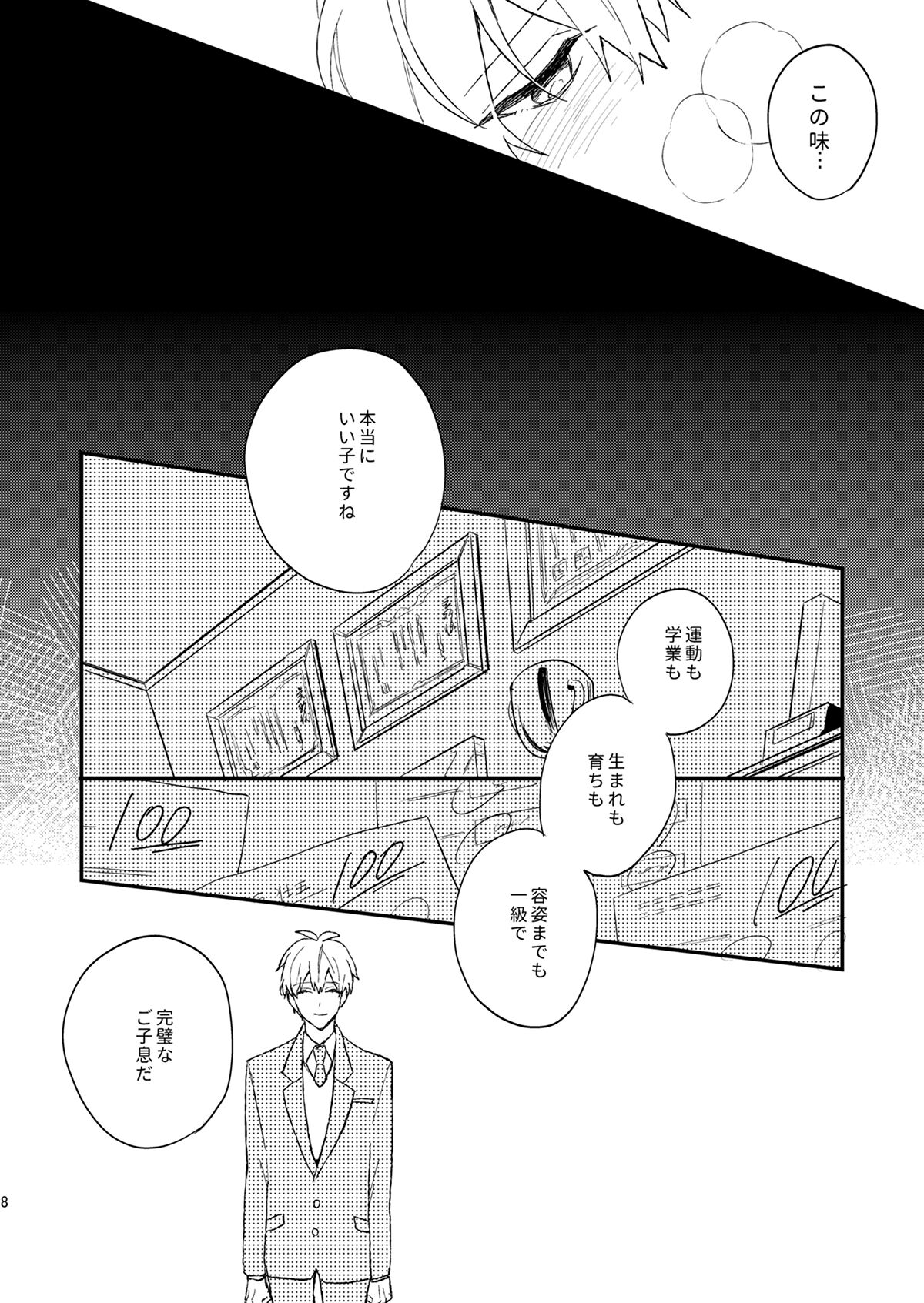 Waru no Aji - Page 9