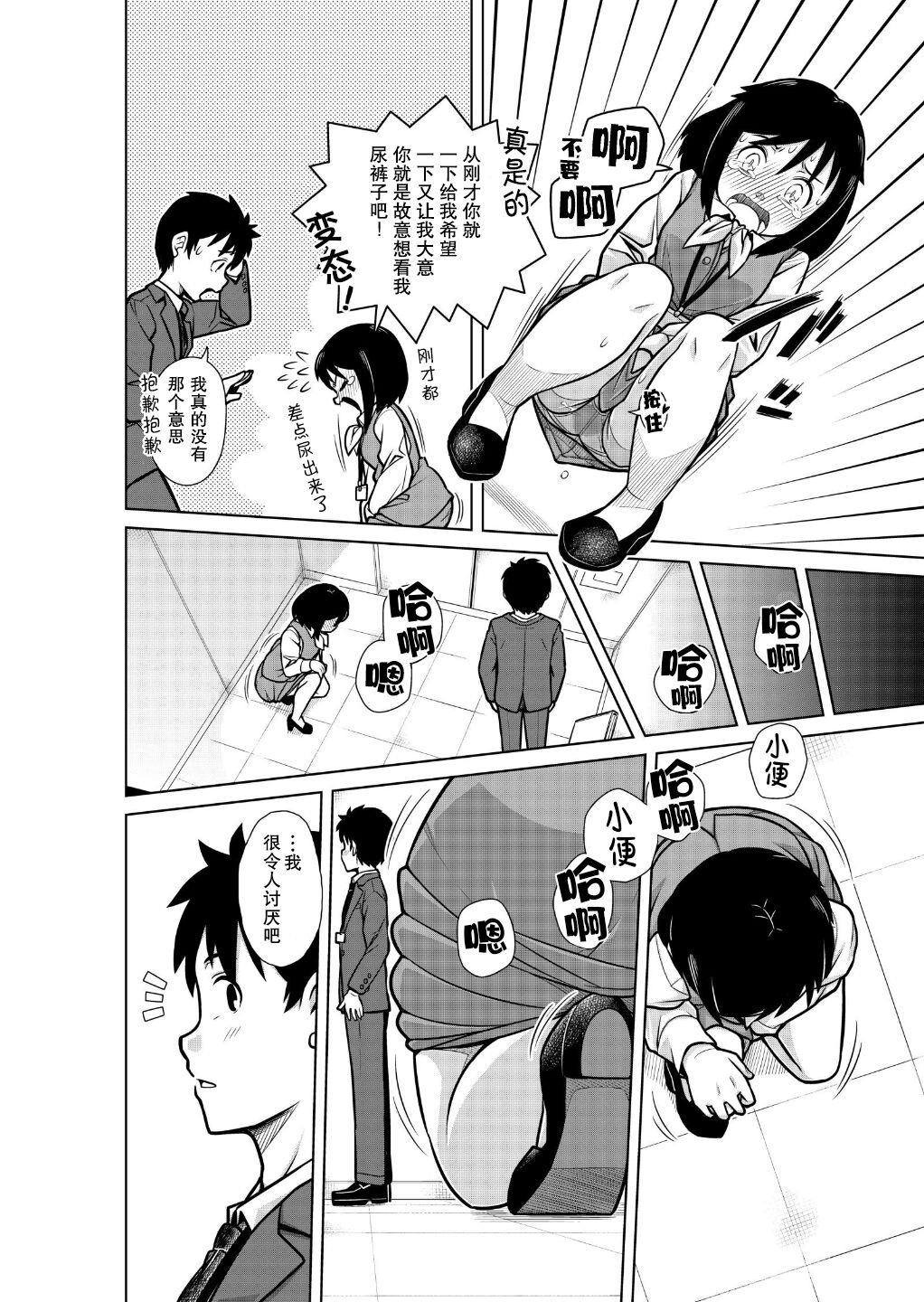 Omorashi Pinch! Elevator - Page 14