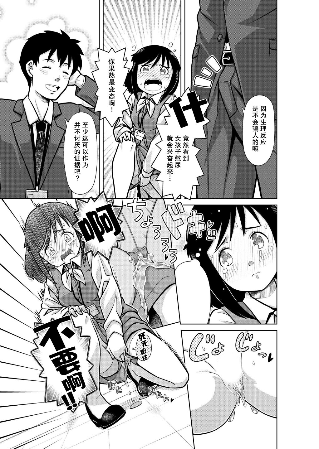 Omorashi Pinch! Elevator - Page 19