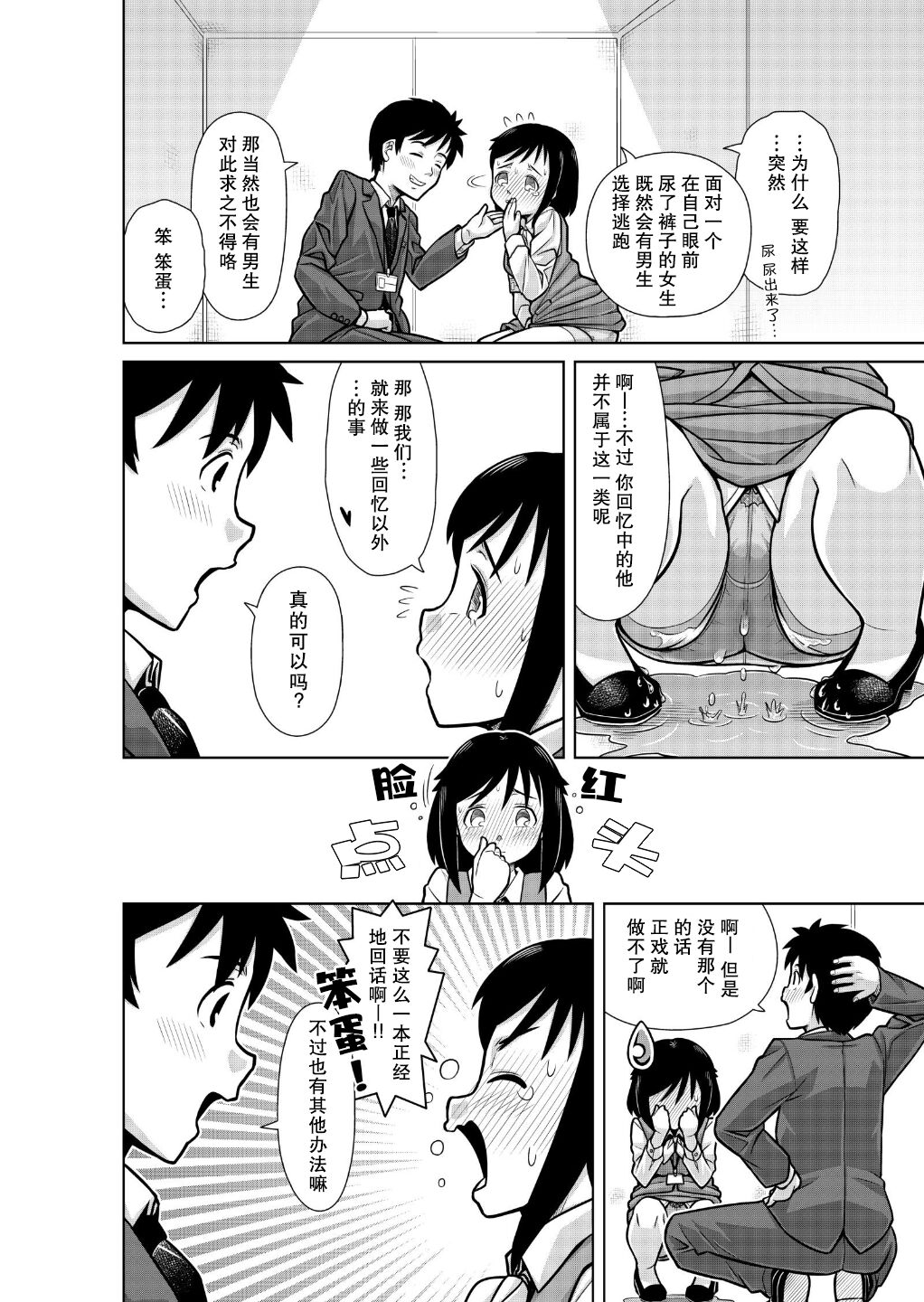 Omorashi Pinch! Elevator - Page 24