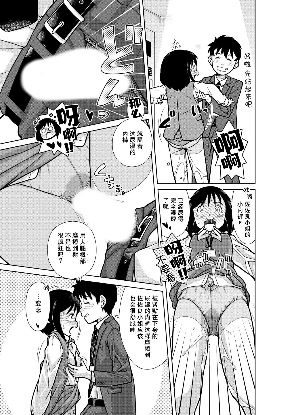 Omorashi Pinch! Elevator - Page 25