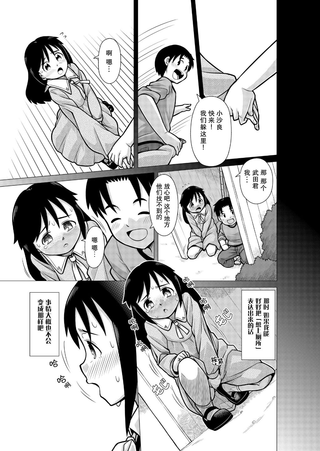 Omorashi Pinch! Elevator - Page 9