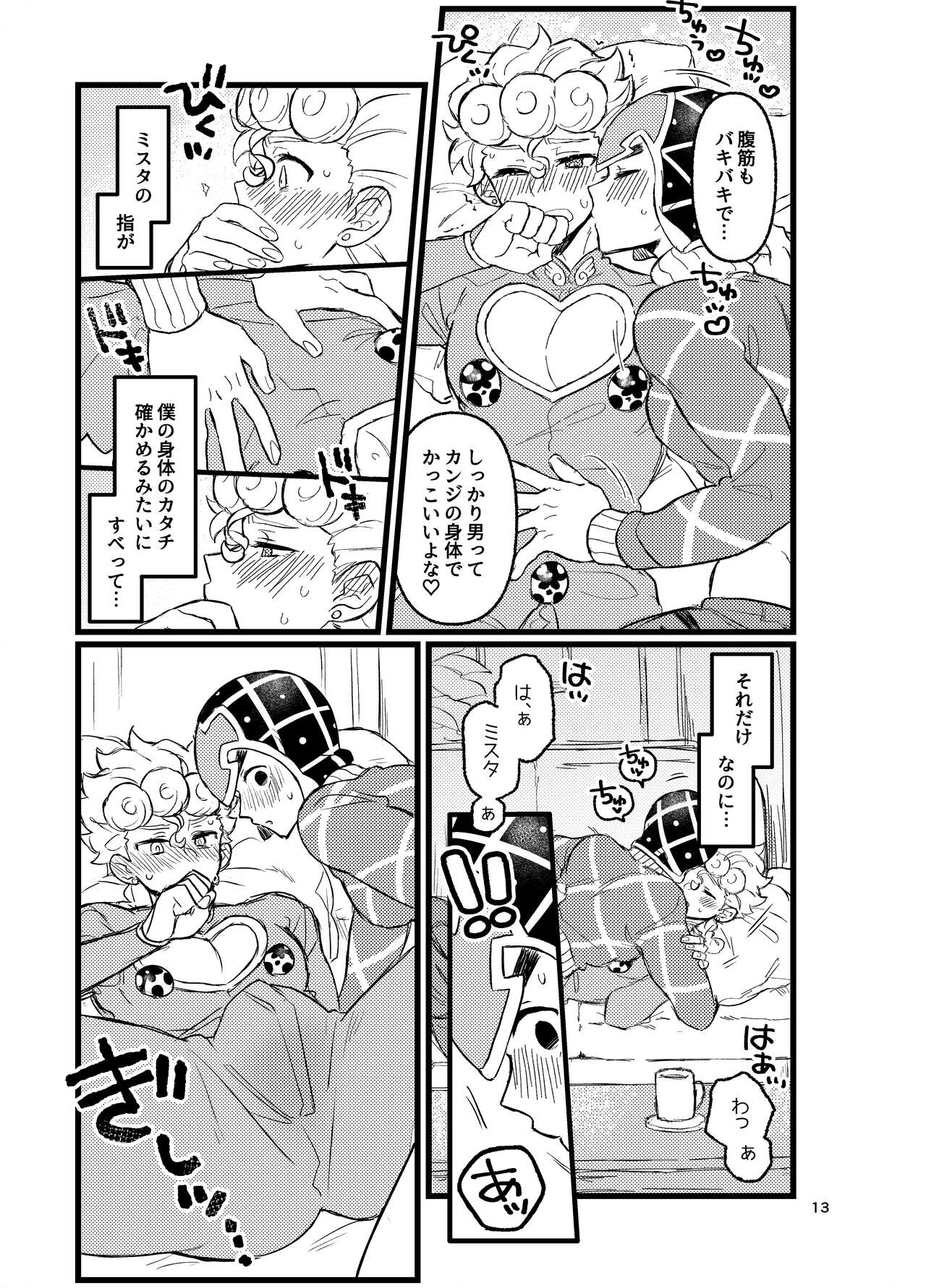 XX Nante Kowaku Nai! Zenpen - Page 12