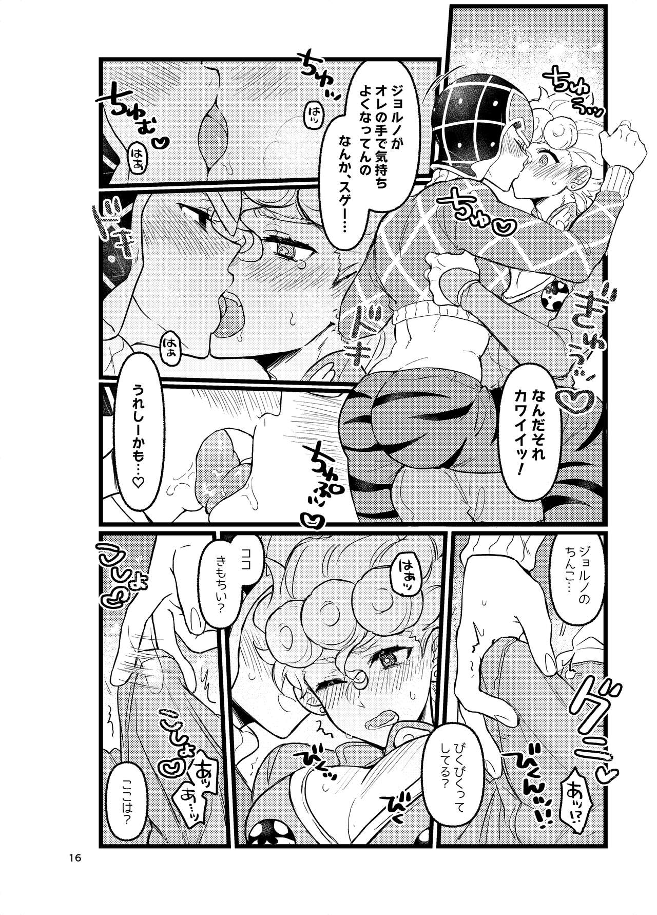 XX Nante Kowaku Nai! Zenpen - Page 15
