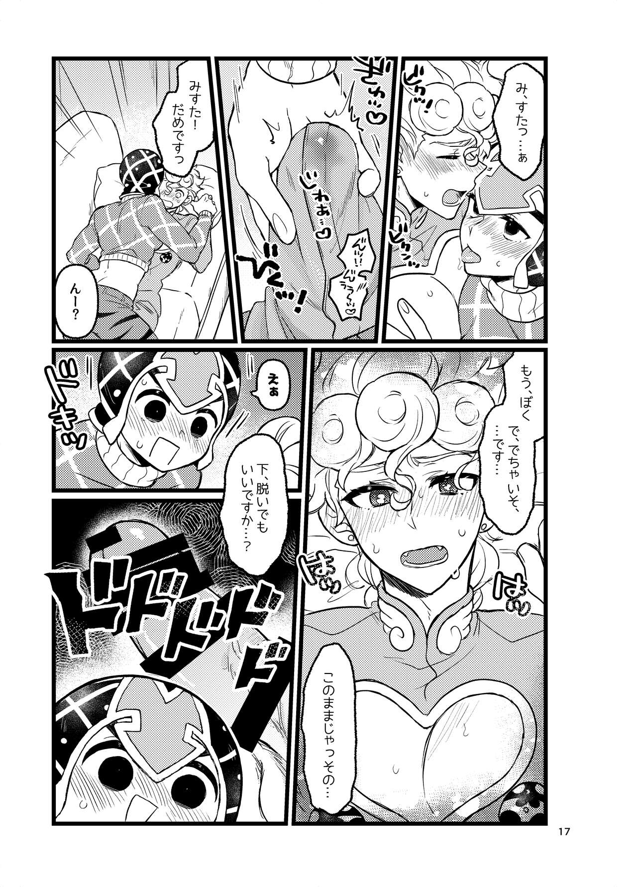 XX Nante Kowaku Nai! Zenpen - Page 16