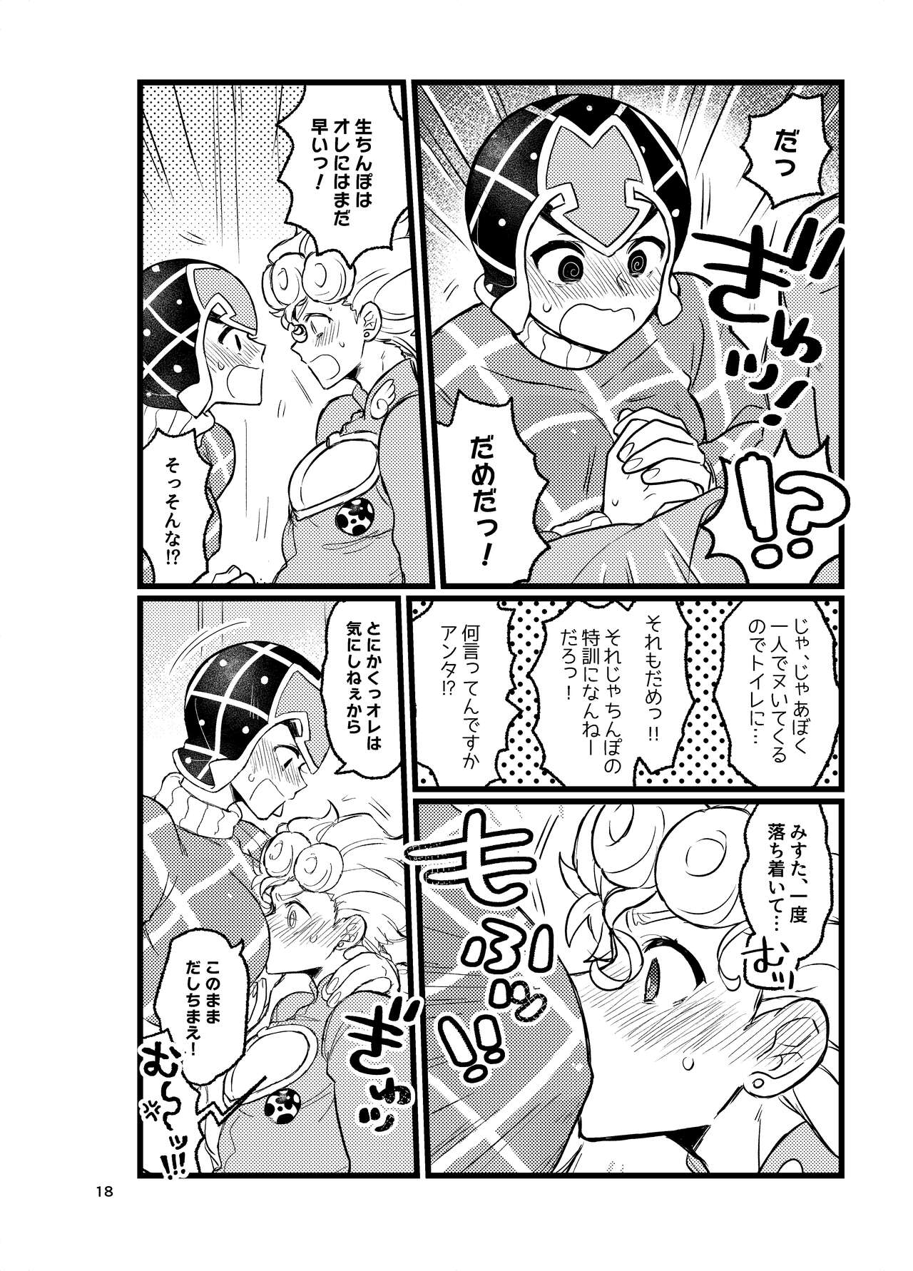 XX Nante Kowaku Nai! Zenpen - Page 17