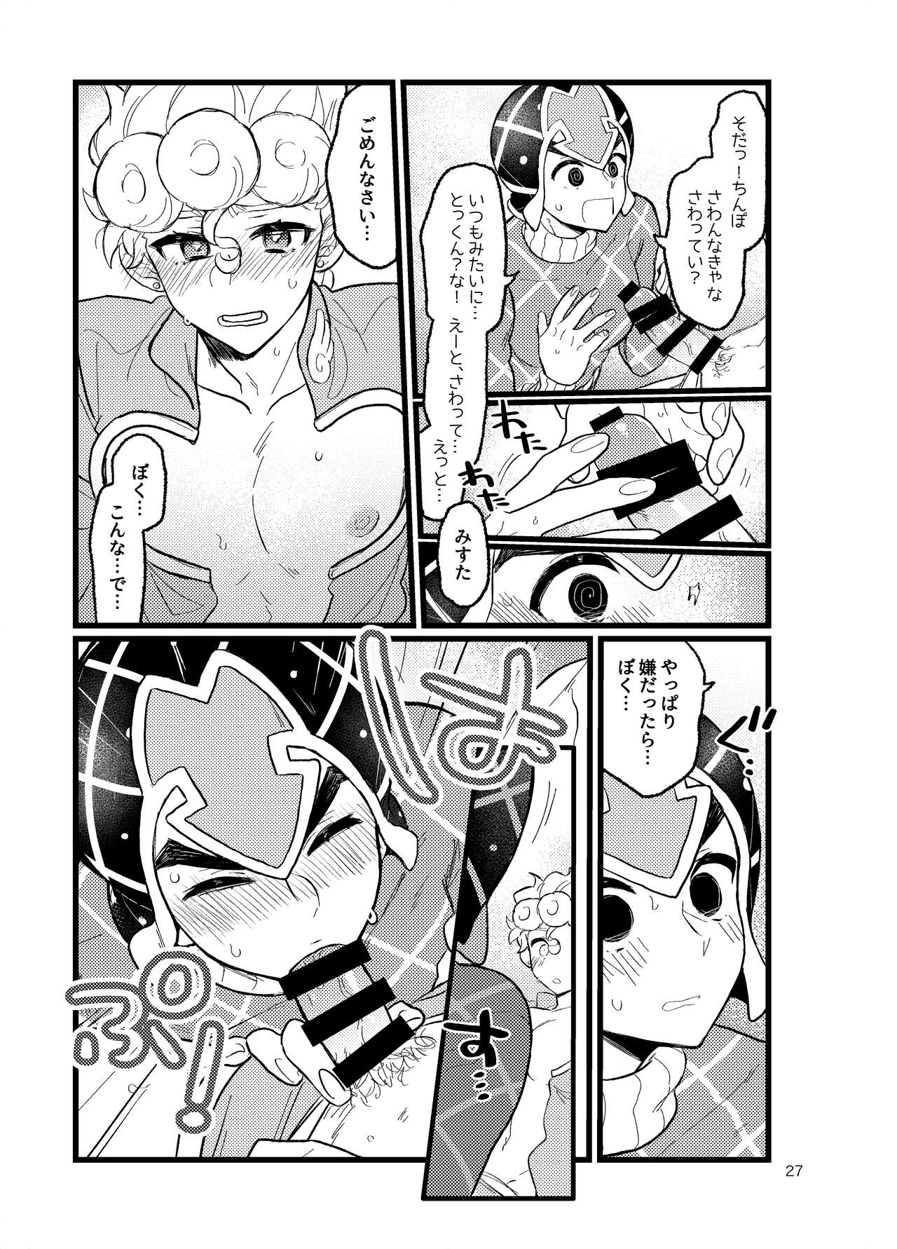 XX Nante Kowaku Nai! Zenpen - Page 26