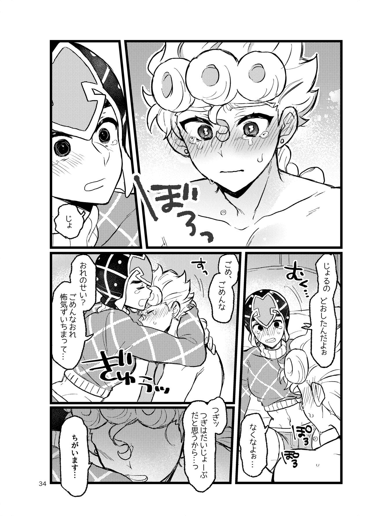XX Nante Kowaku Nai! Zenpen - Page 33
