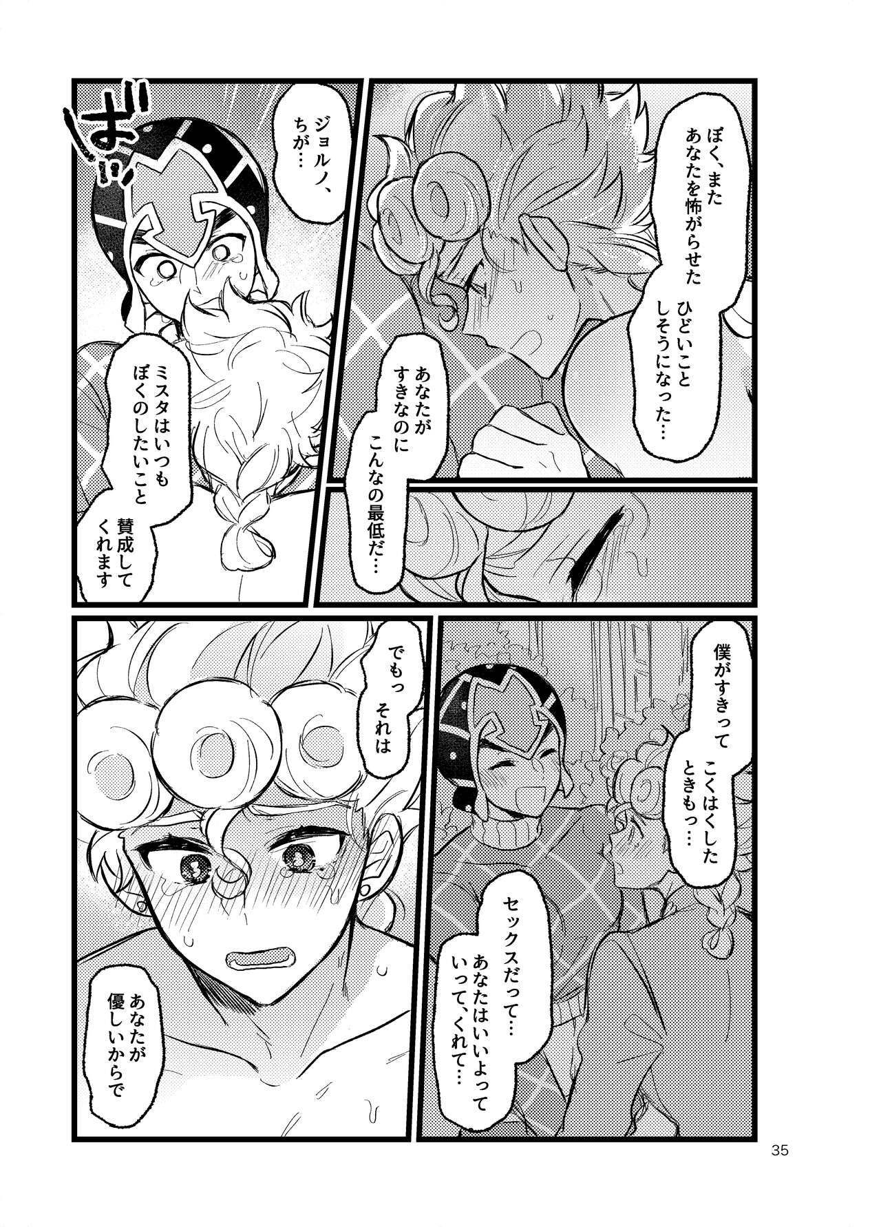 XX Nante Kowaku Nai! Zenpen - Page 34