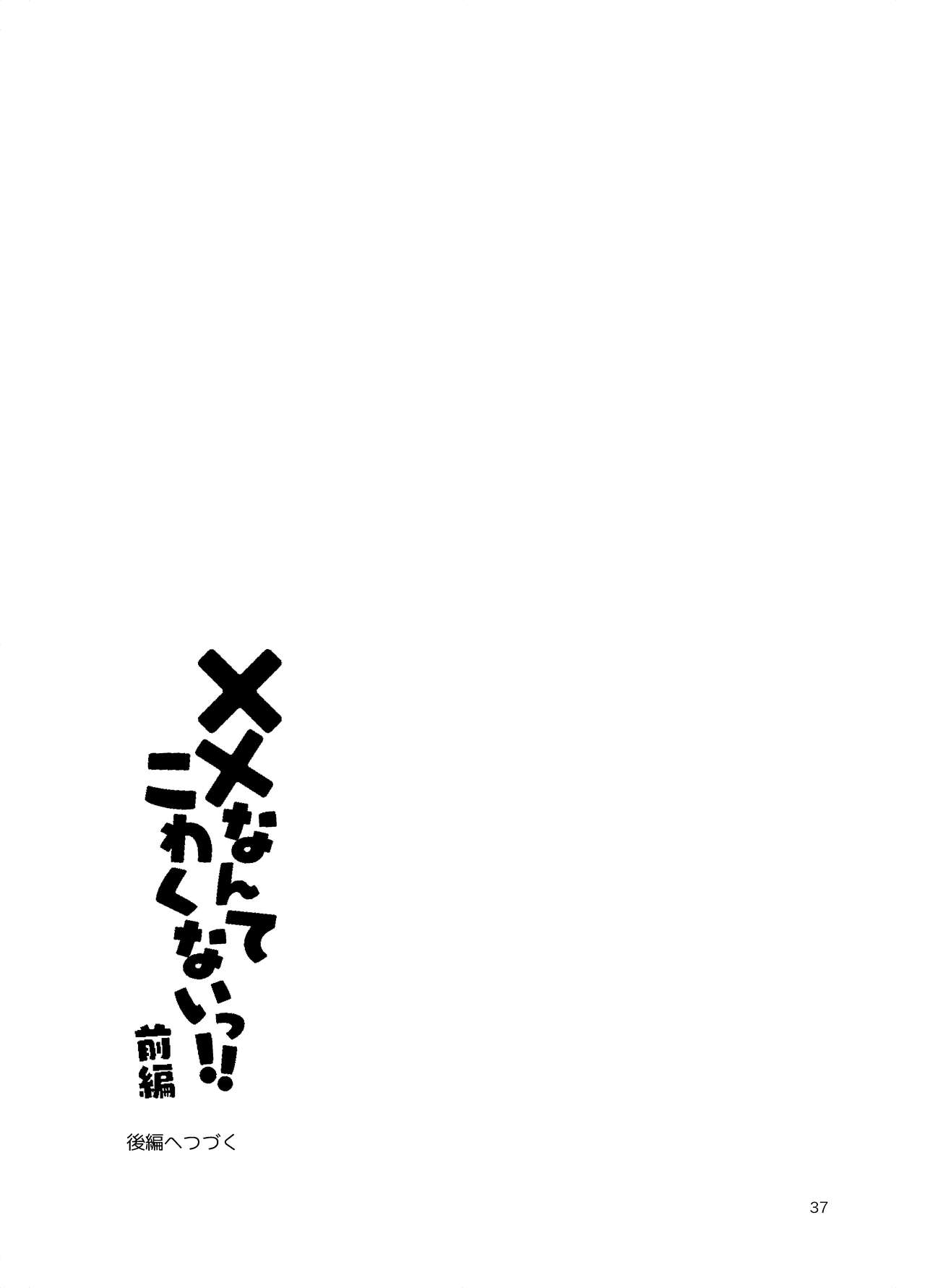 XX Nante Kowaku Nai! Zenpen - Page 36