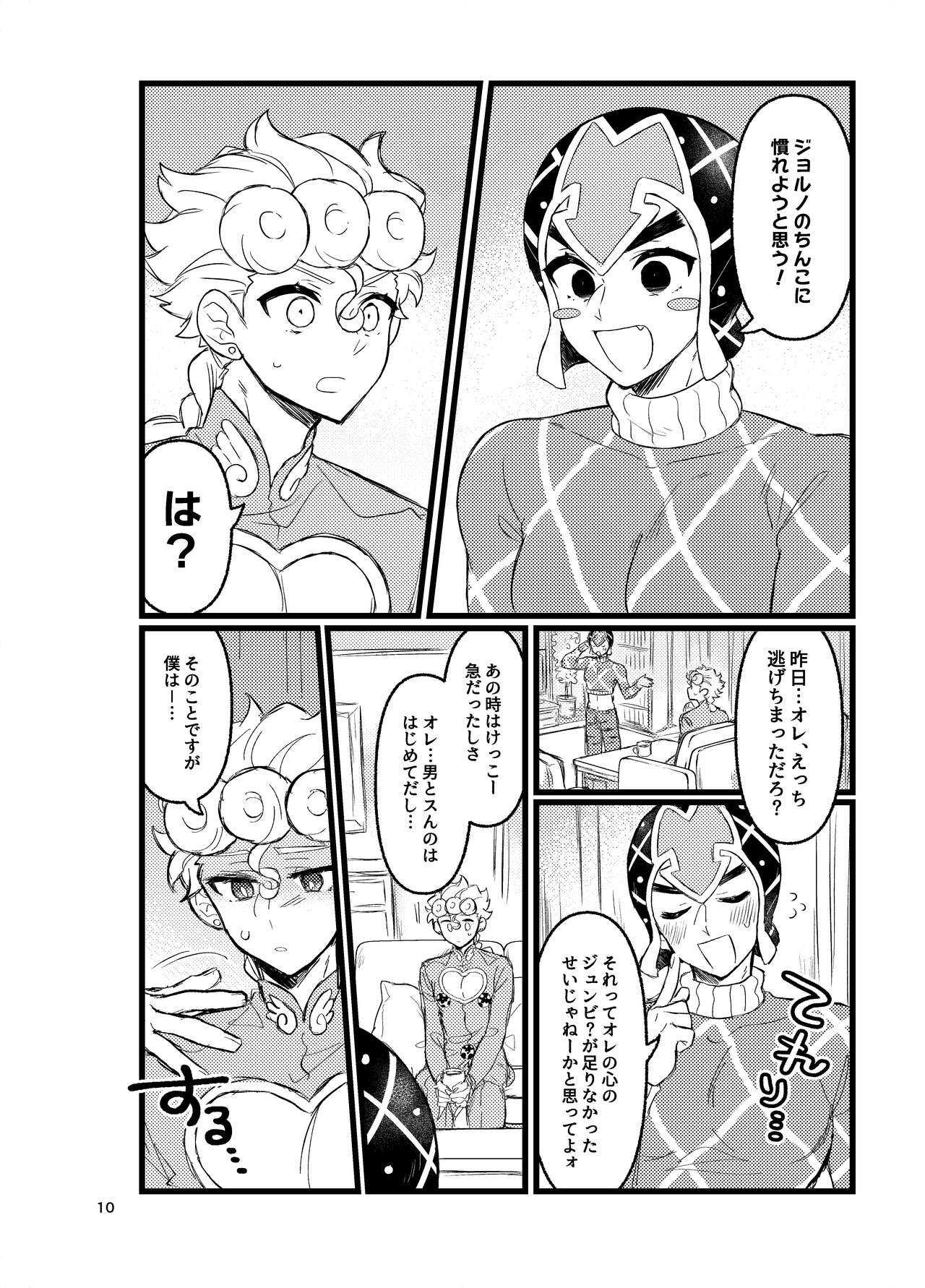 XX Nante Kowaku Nai! Zenpen - Page 9