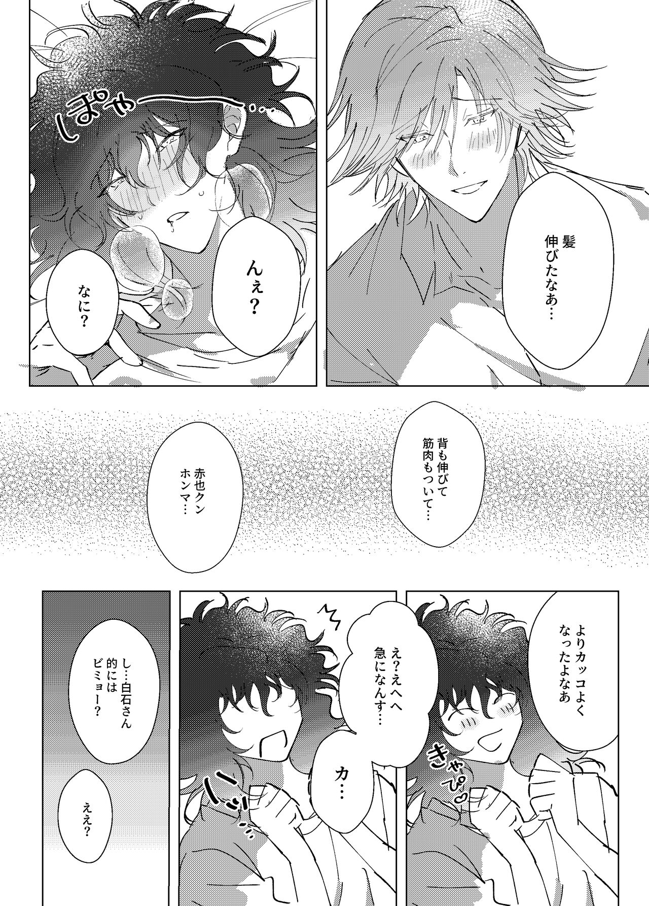 Kimi to Zutto Niji o Miyou. - Page 25