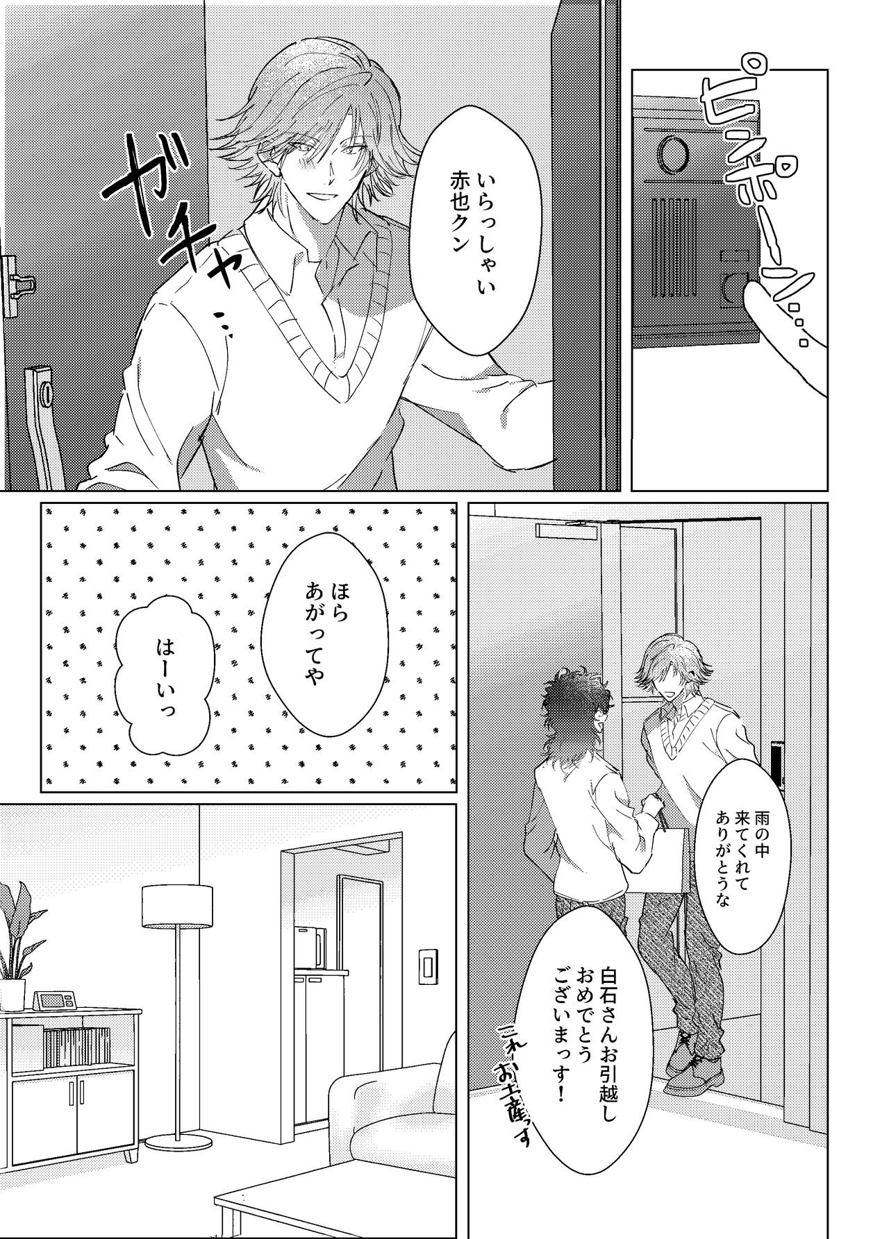 Kimi to Zutto Niji o Miyou. - Page 34