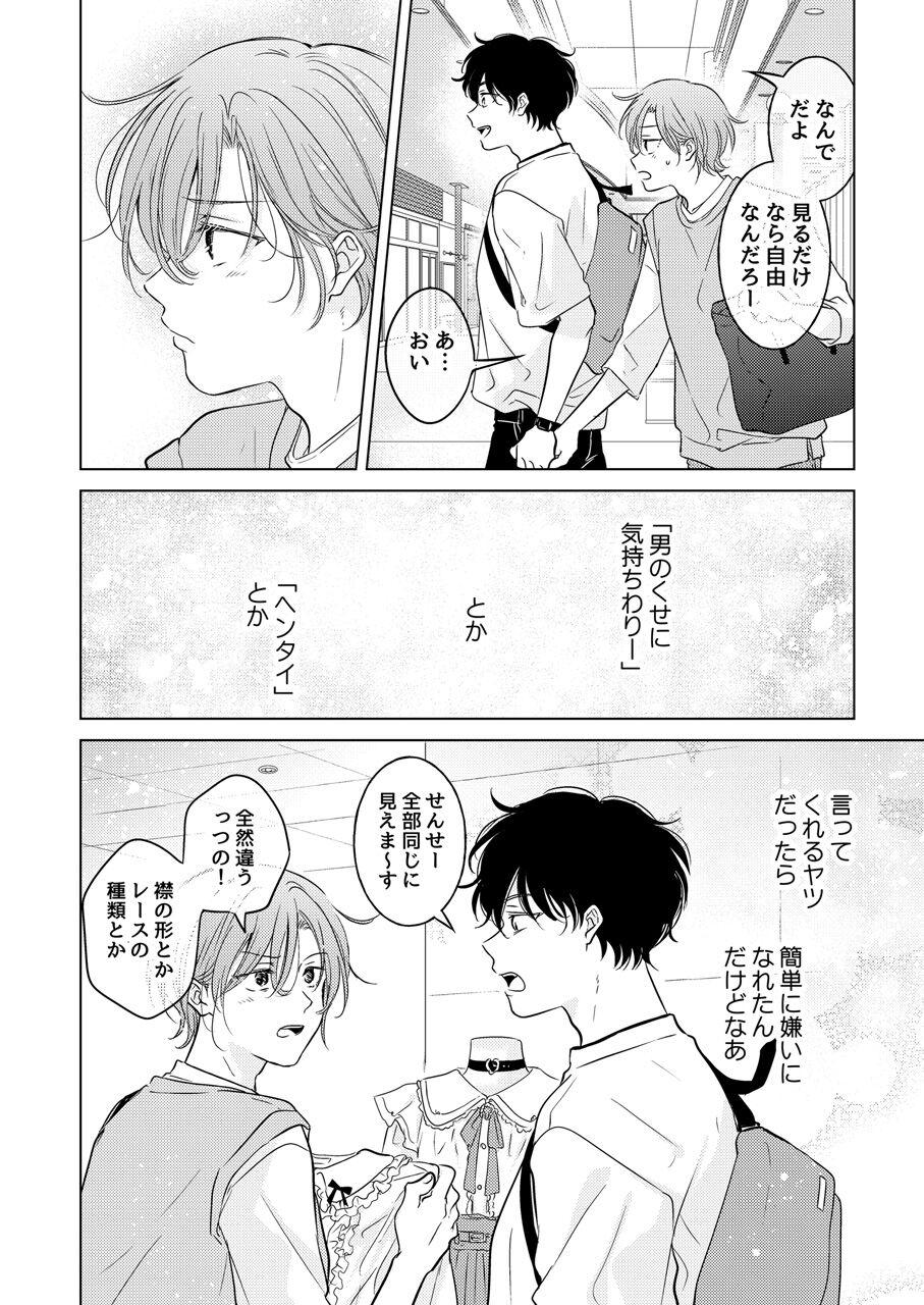 Seitenkan Appli no Tadashii Tsukaikata - Page 12
