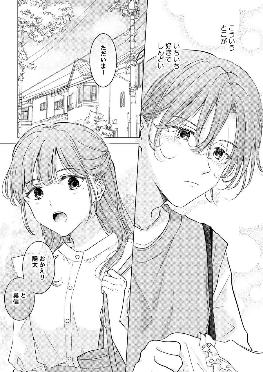 Seitenkan Appli no Tadashii Tsukaikata - Page 13