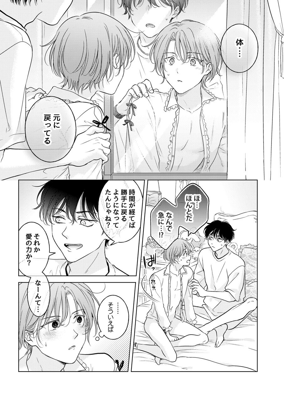 Seitenkan Appli no Tadashii Tsukaikata - Page 69