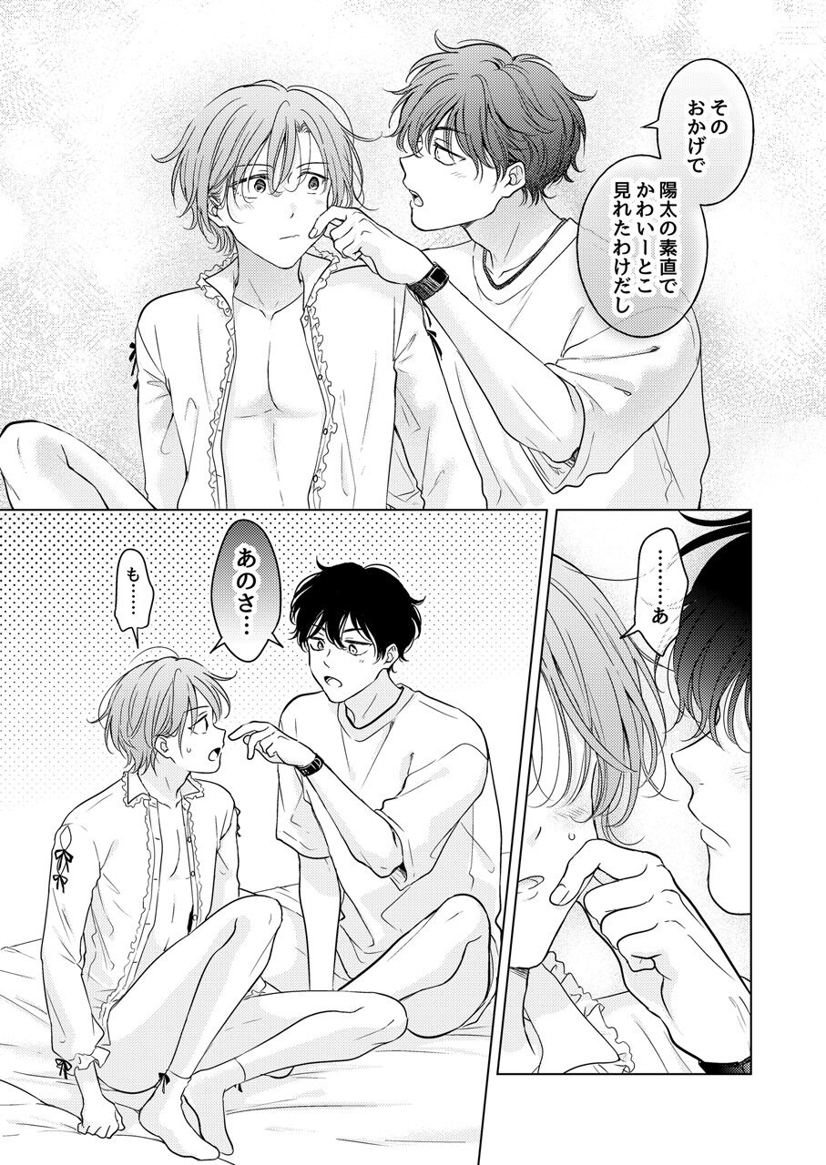 Seitenkan Appli no Tadashii Tsukaikata - Page 71