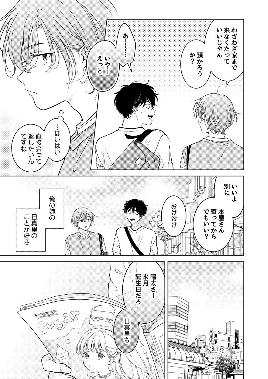Seitenkan Appli no Tadashii Tsukaikata - Page 9