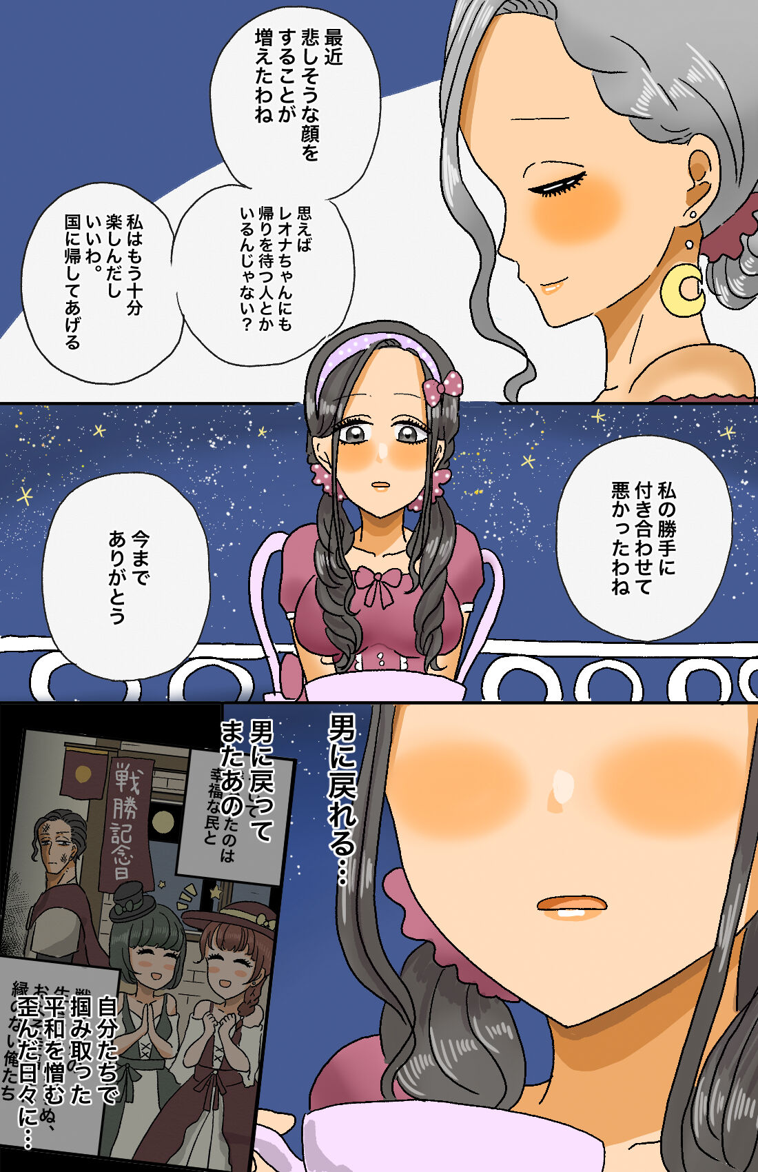 Toaru Senshi no Seitenkan - Page 26