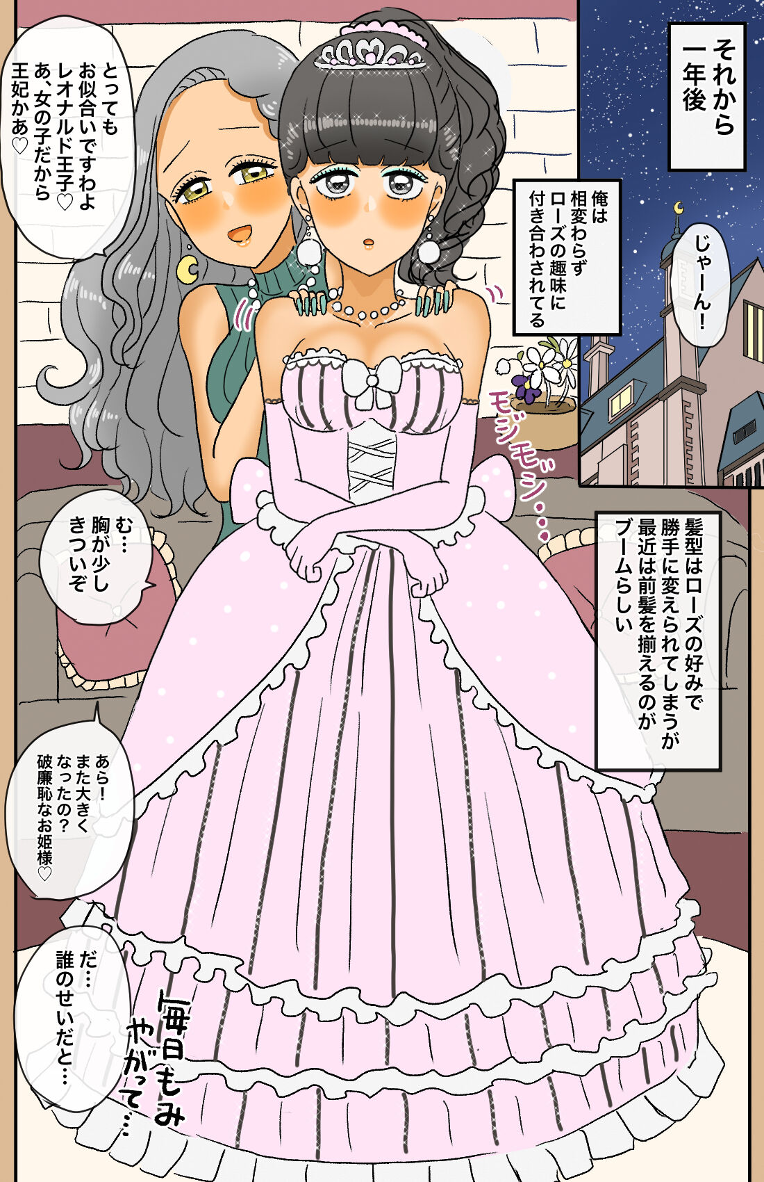 Toaru Senshi no Seitenkan - Page 46