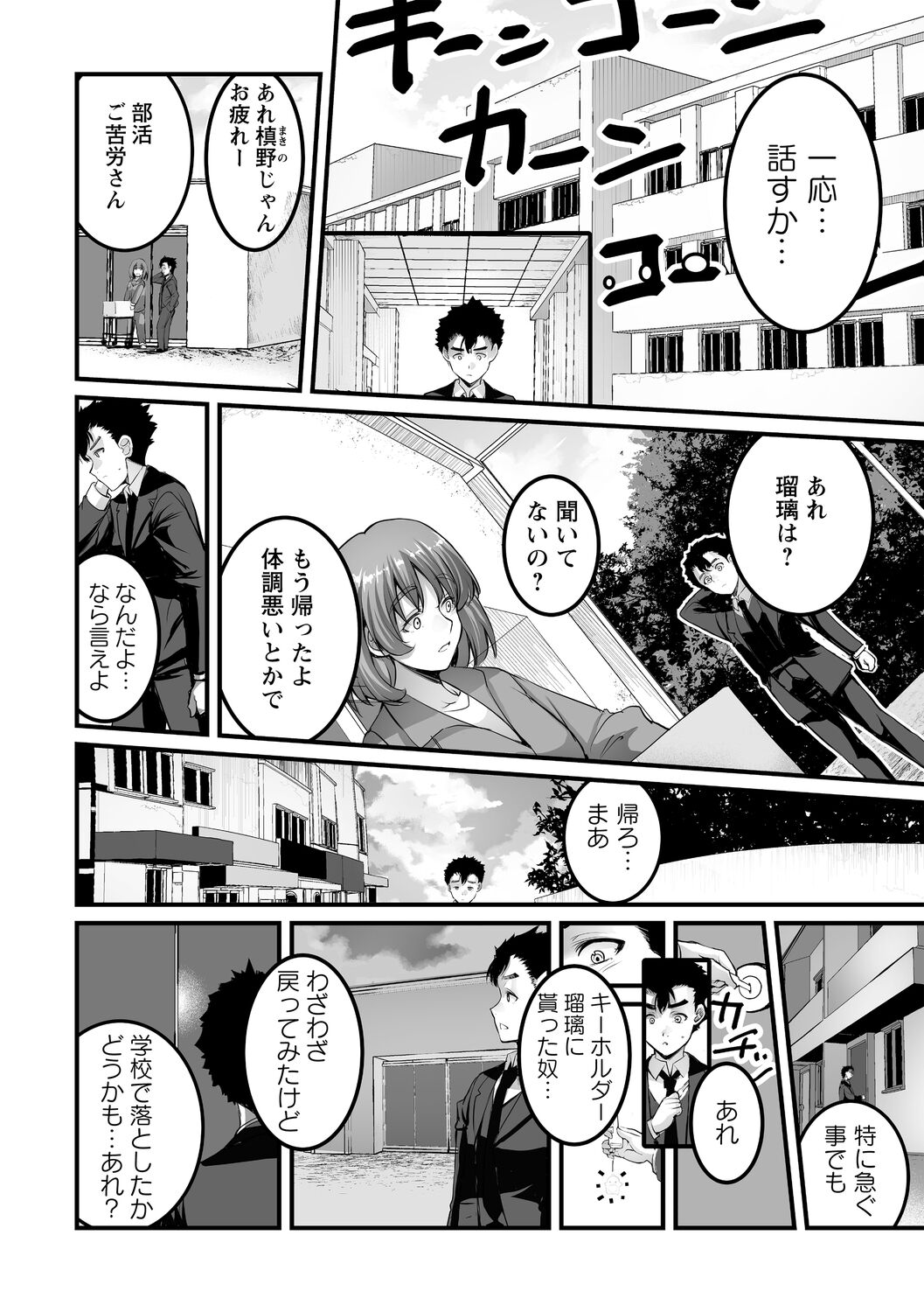 Shitoyaka na Kemono - Page 116