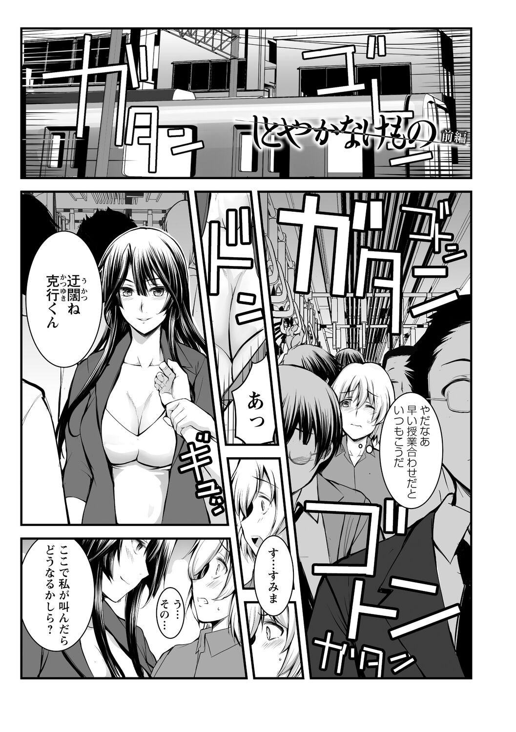 Shitoyaka na Kemono - Page 69