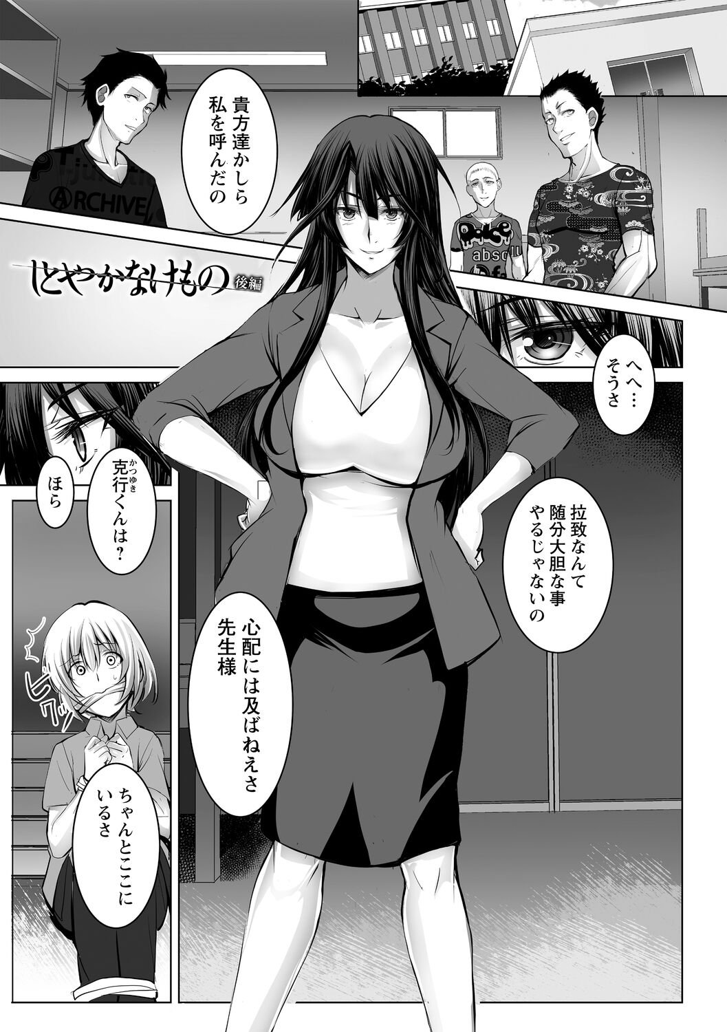 Shitoyaka na Kemono - Page 89
