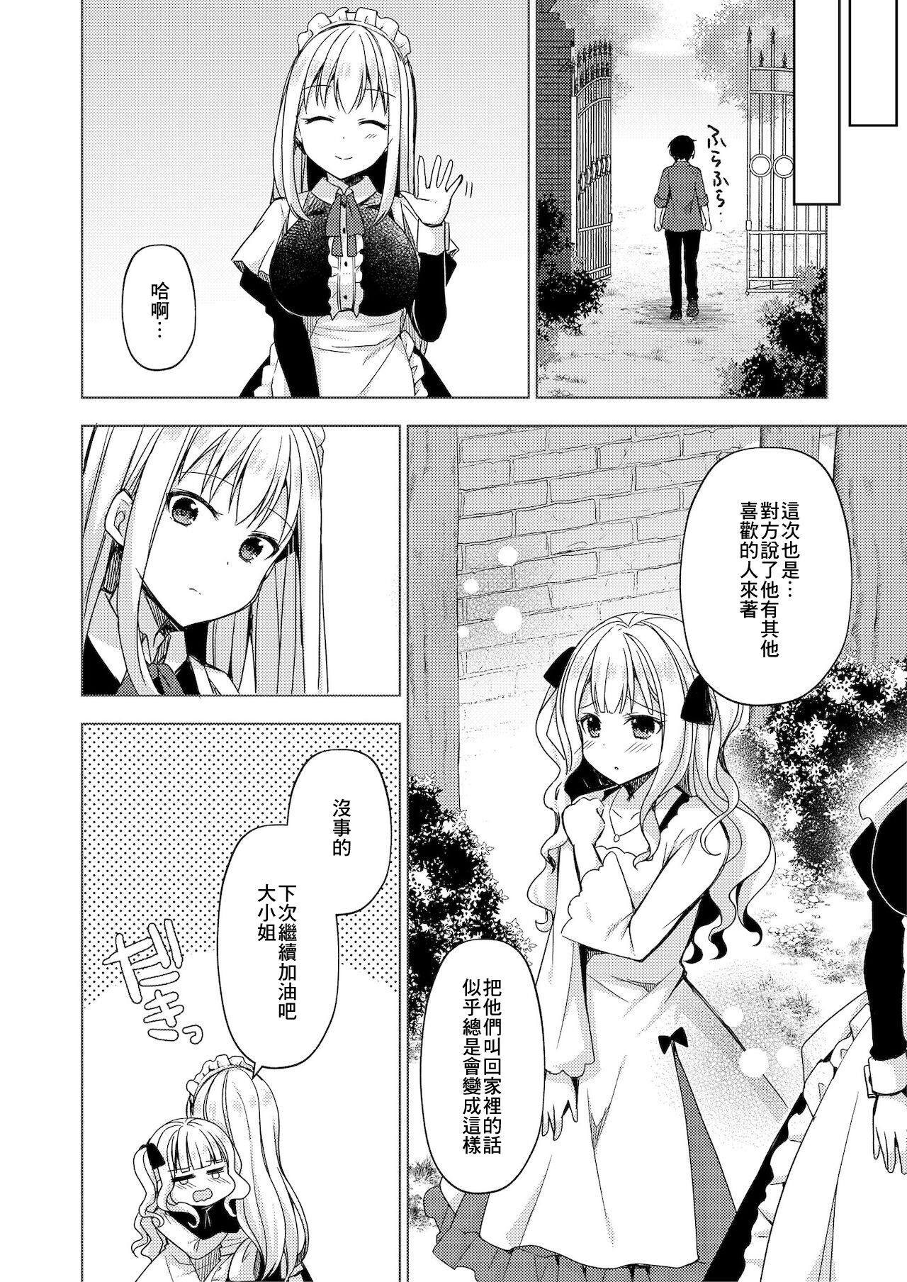 Naisho no Maid-san - Page 10