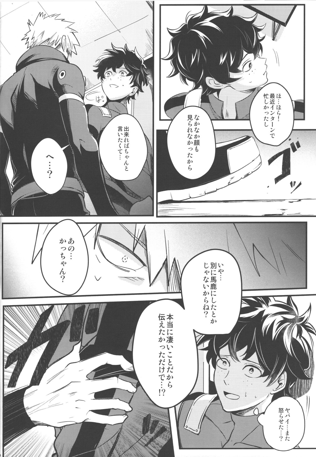 Tsugi no Sekai de Aimashou - Page 13