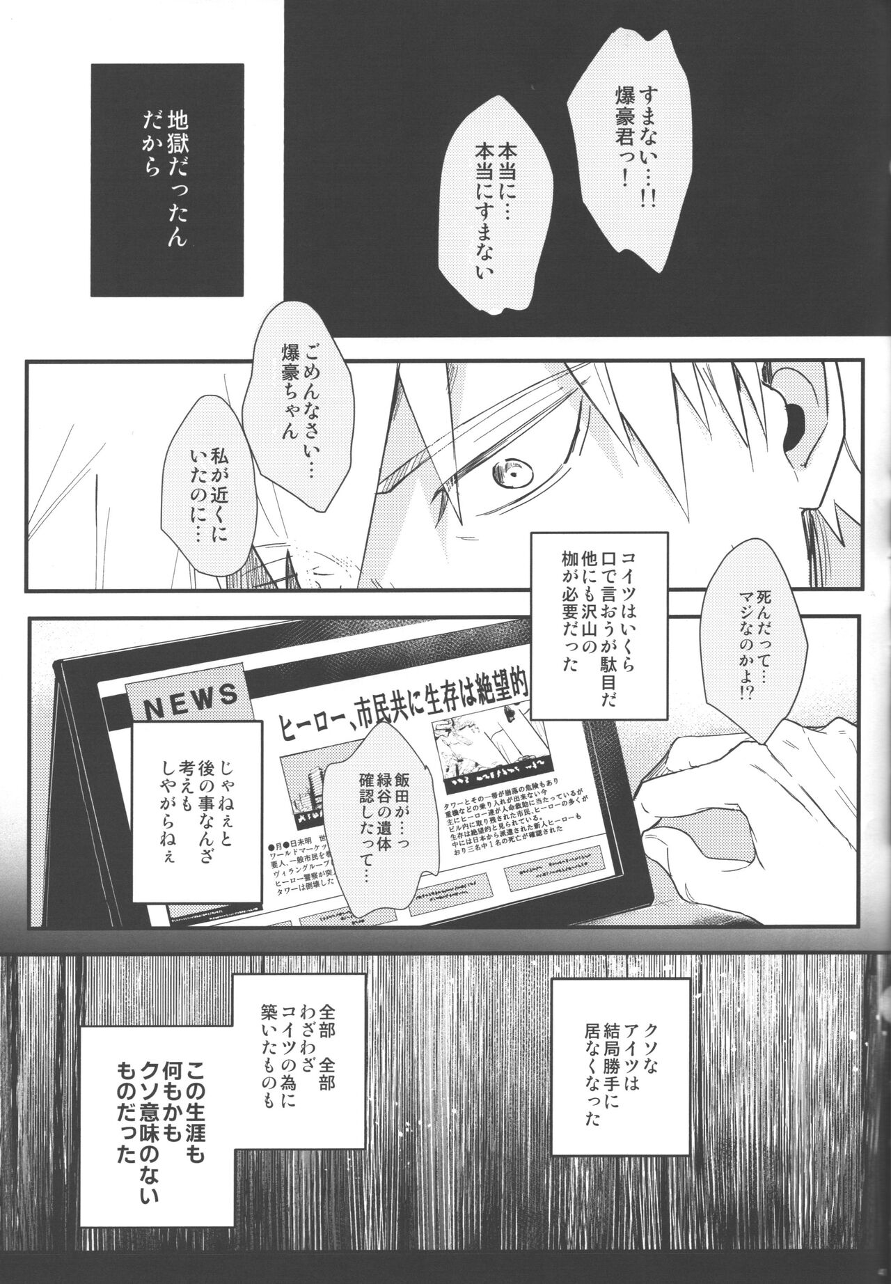 Tsugi no Sekai de Aimashou - Page 40