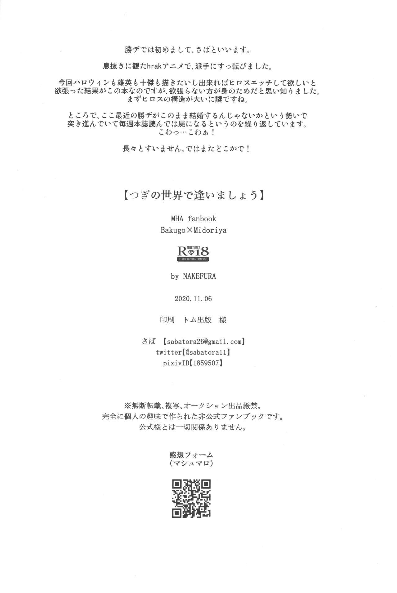 Tsugi no Sekai de Aimashou - Page 45