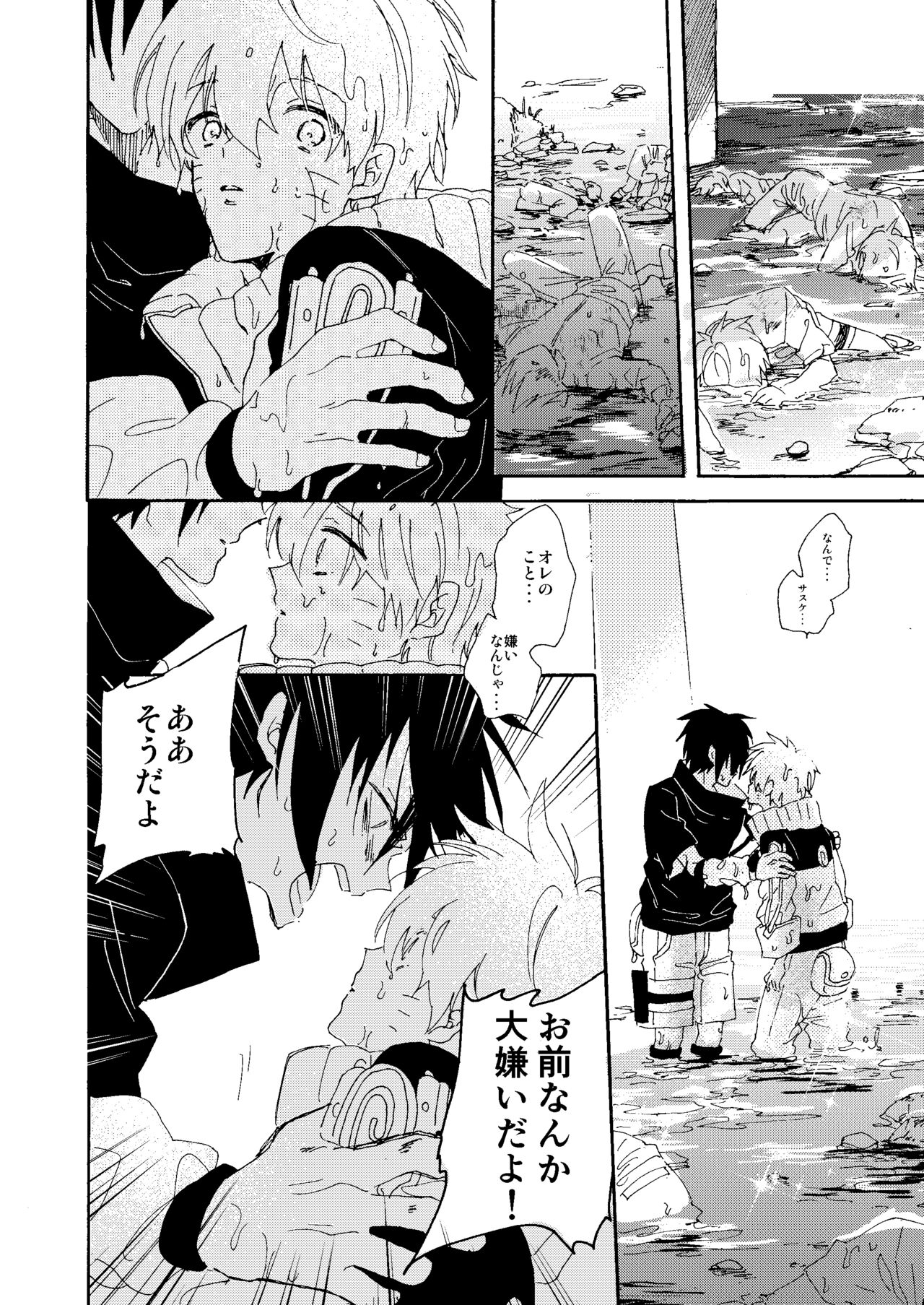 Manatsu no Shoukei - Page 25