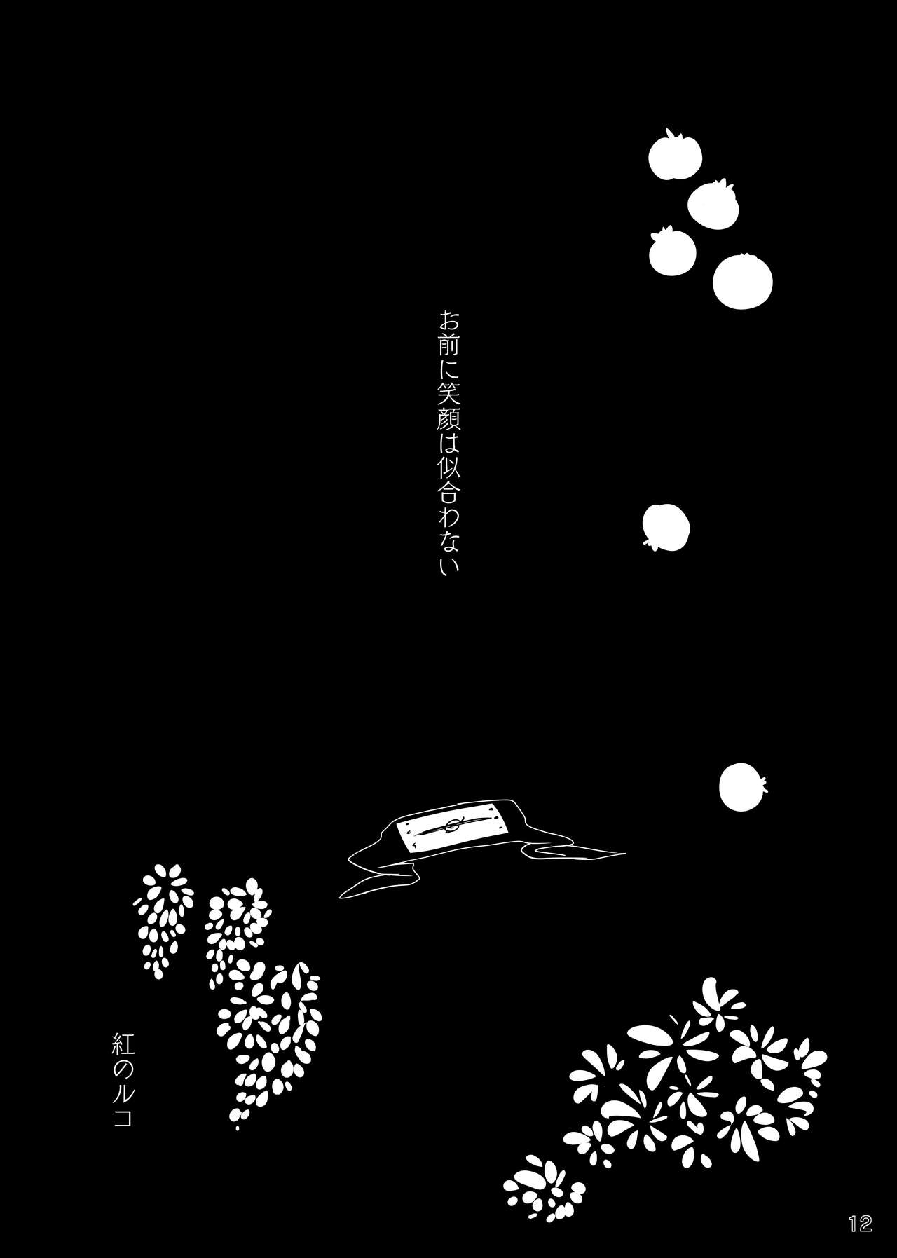 Omae ni Egao wa Niawanai - Page 13
