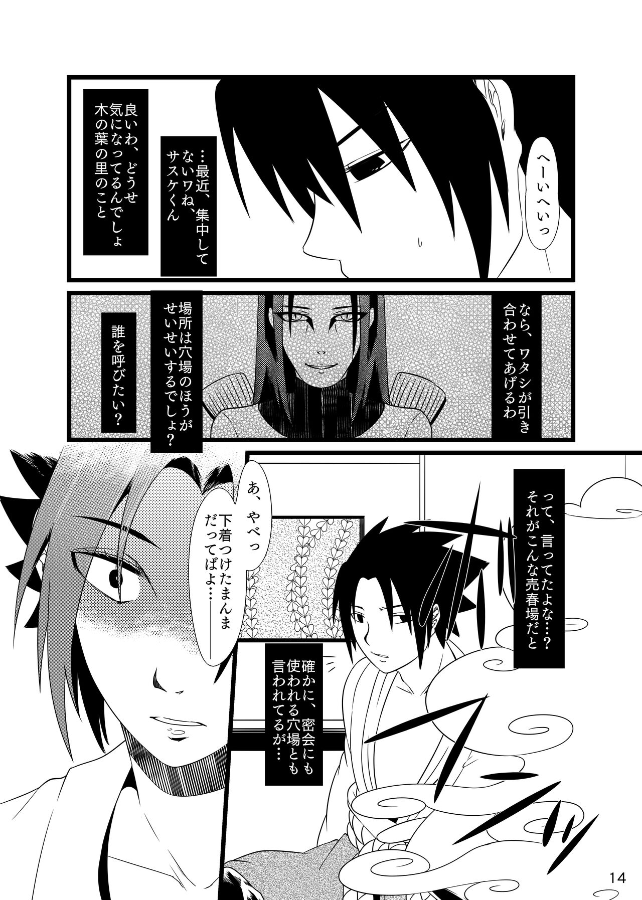 Omae ni Egao wa Niawanai - Page 15