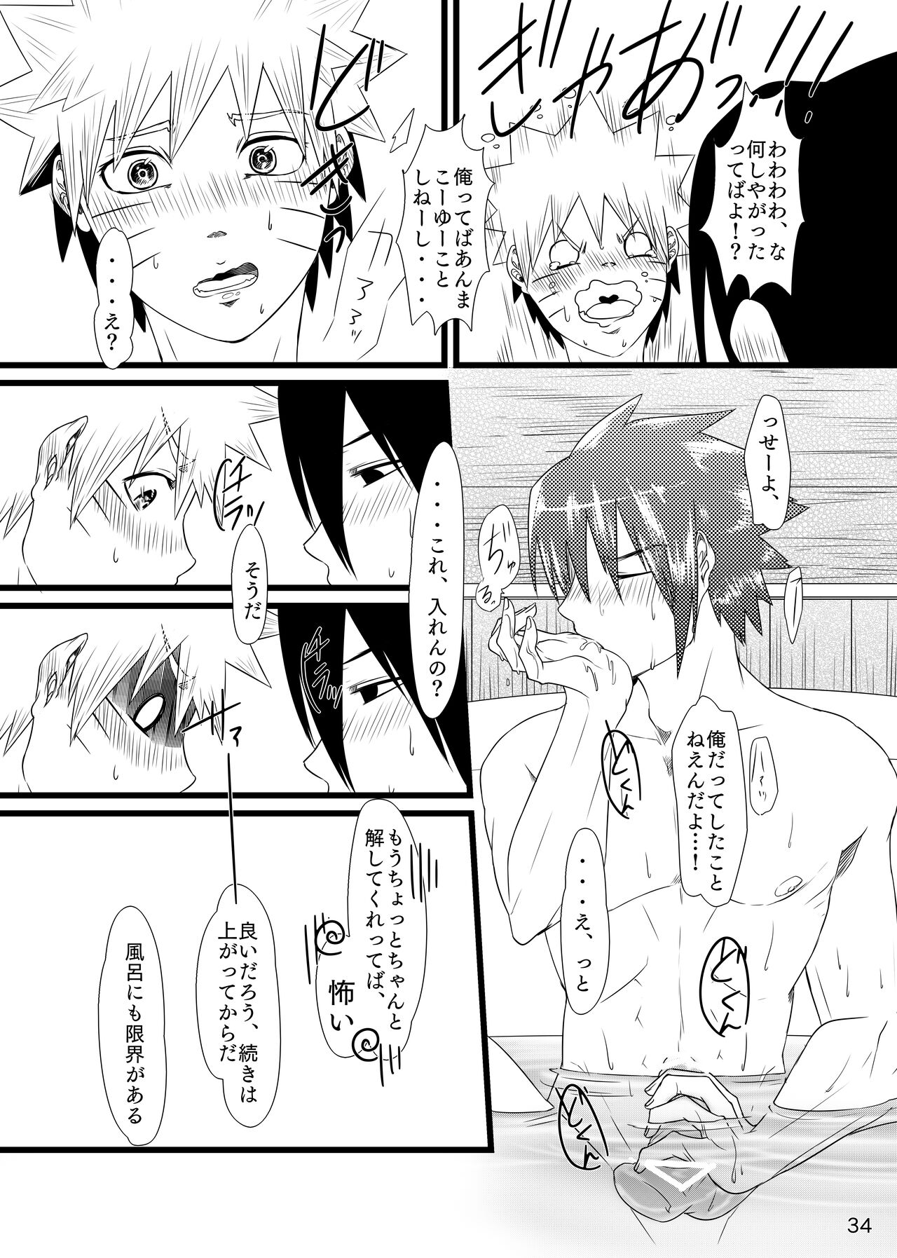 Omae ni Egao wa Niawanai - Page 35