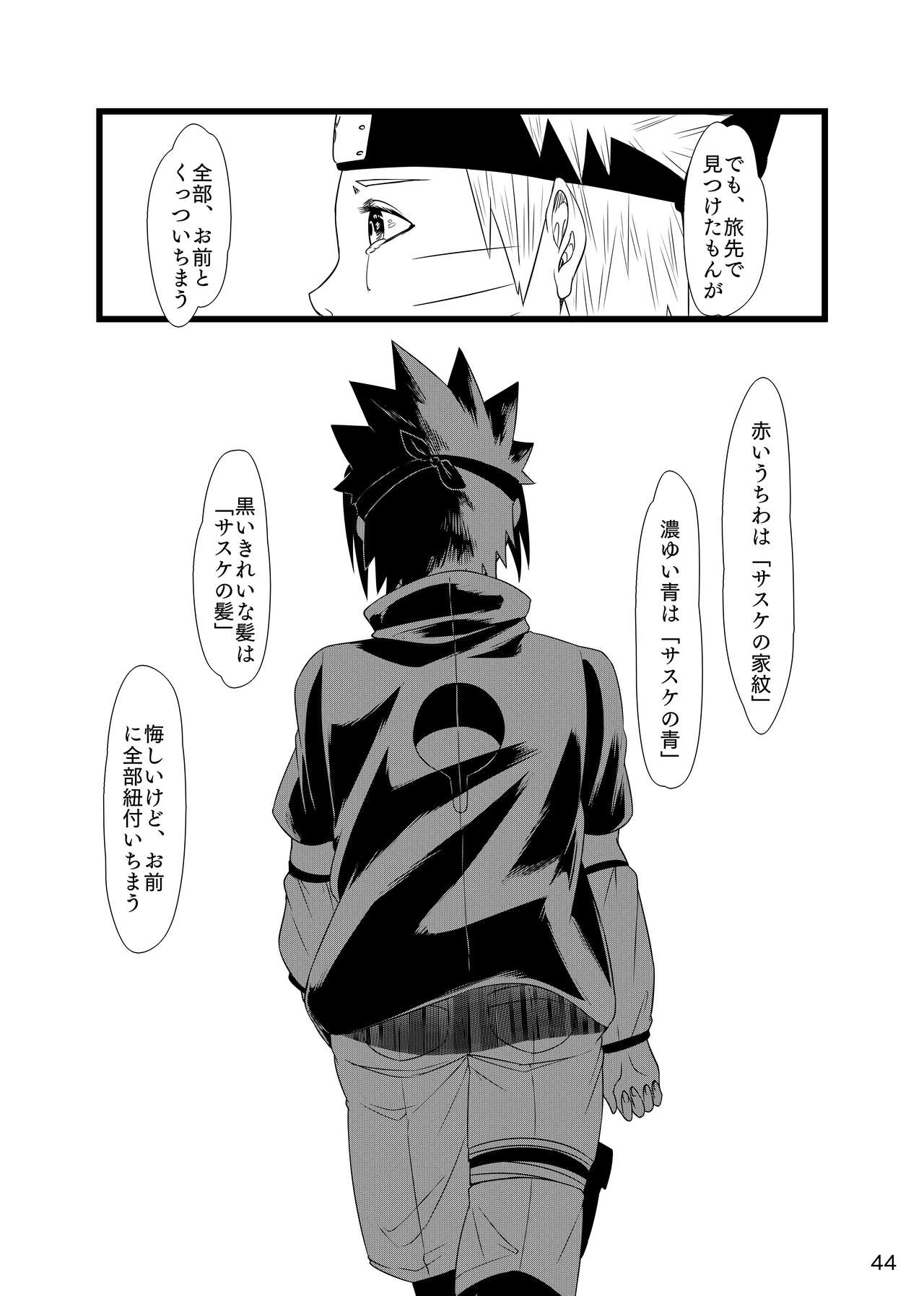 Omae ni Egao wa Niawanai - Page 45