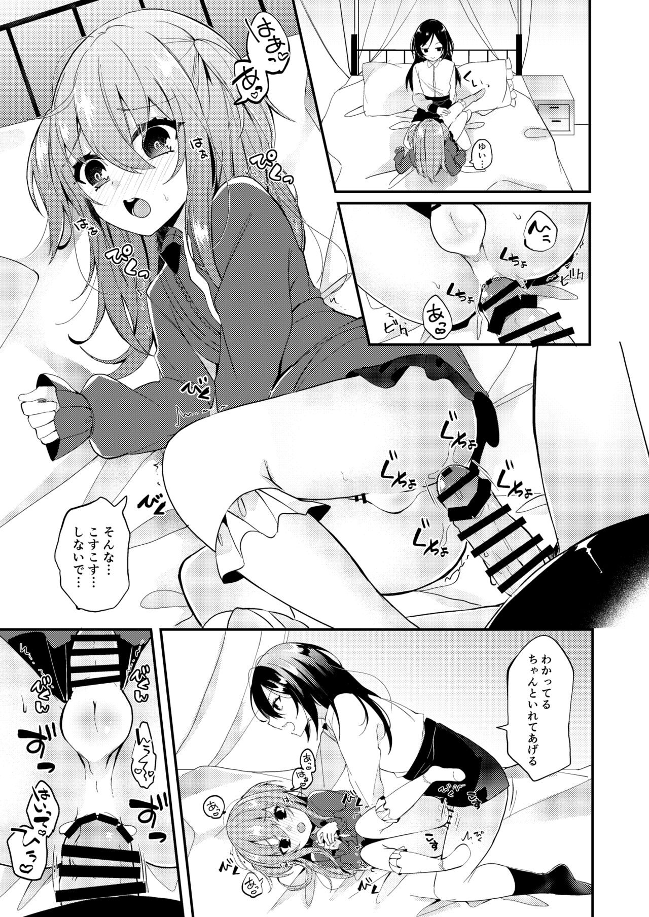 Amaenbou no Kareshi - Page 10