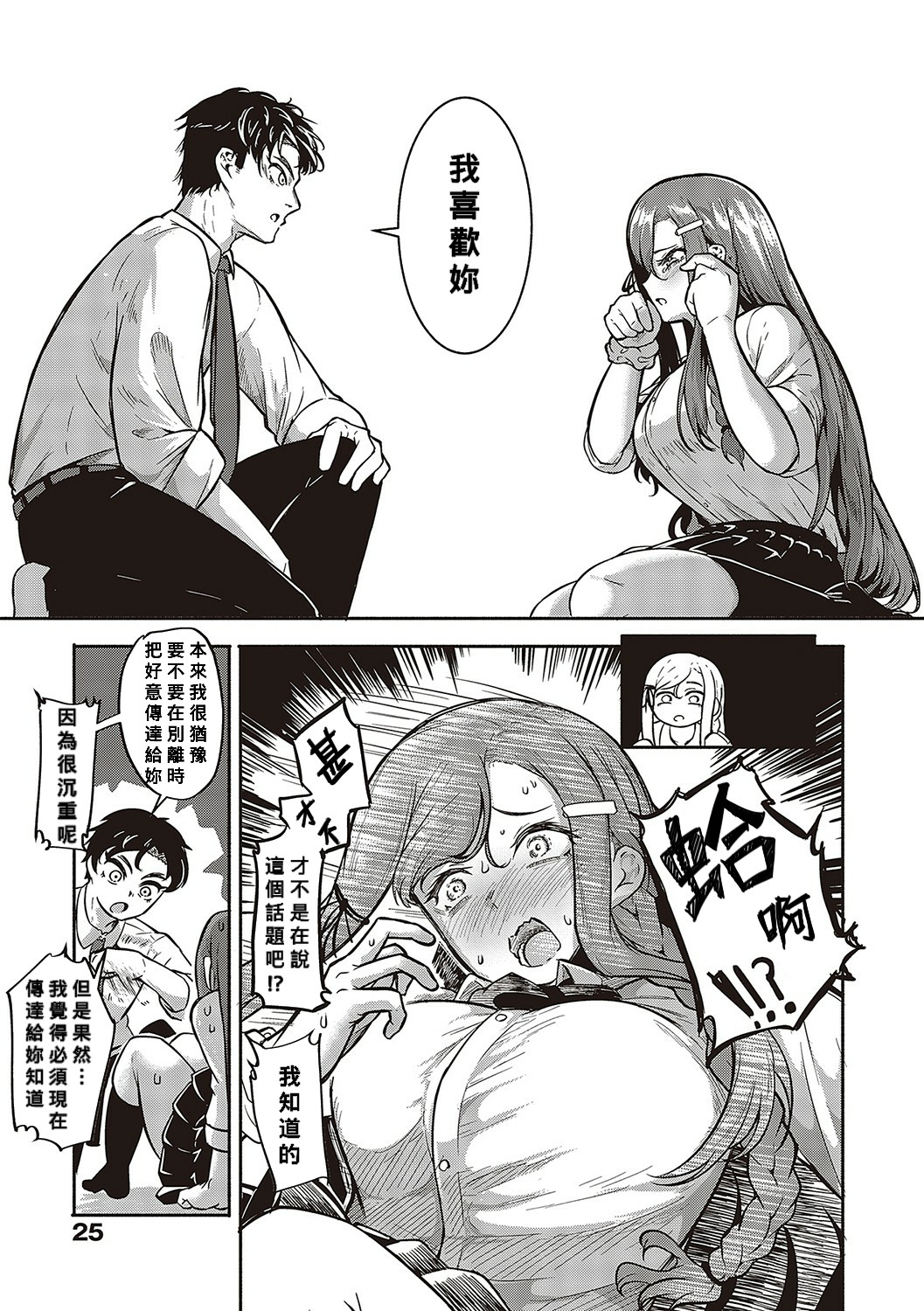 10,000 Bon no Gomu - Page 22