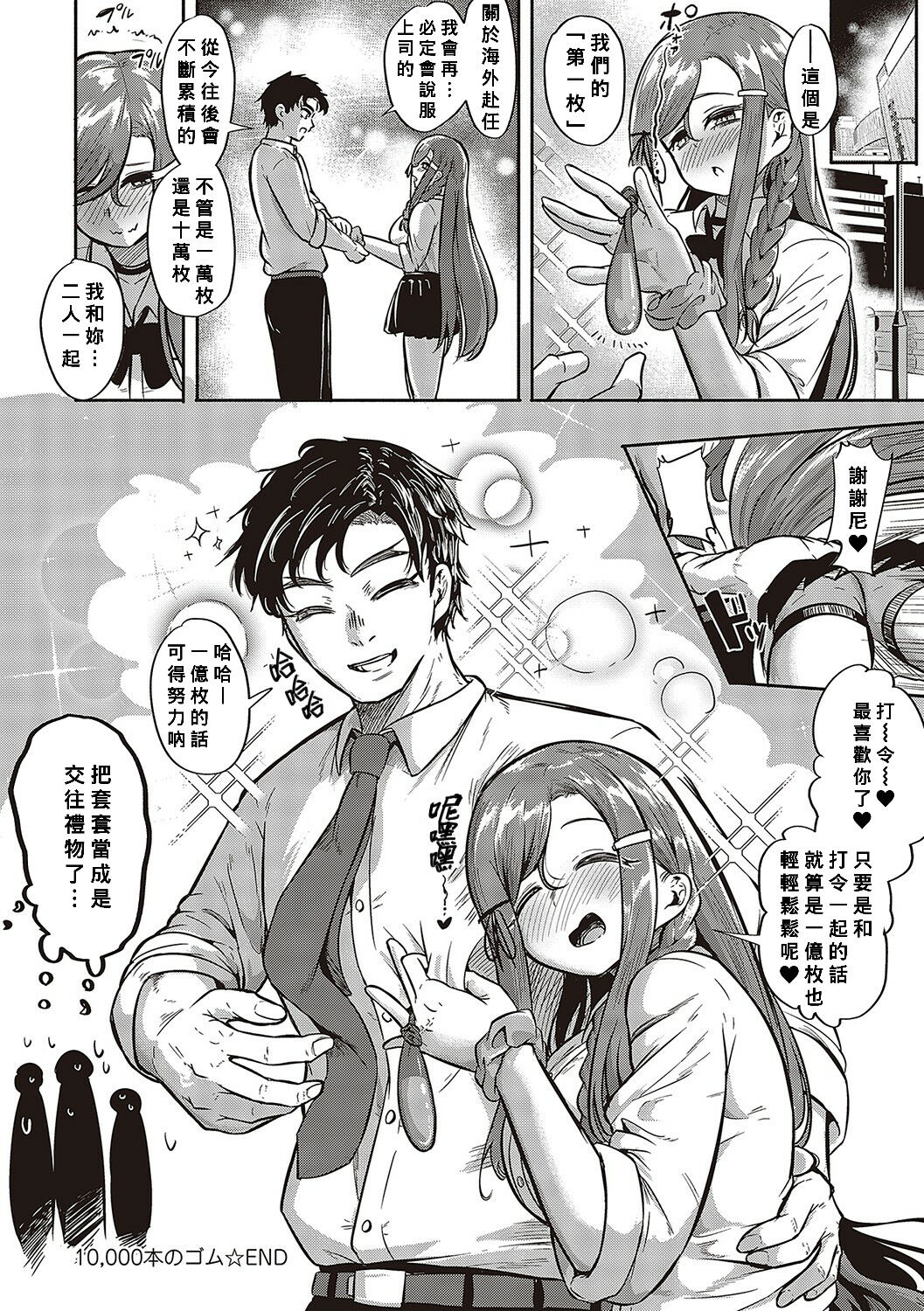 10,000 Bon no Gomu - Page 36