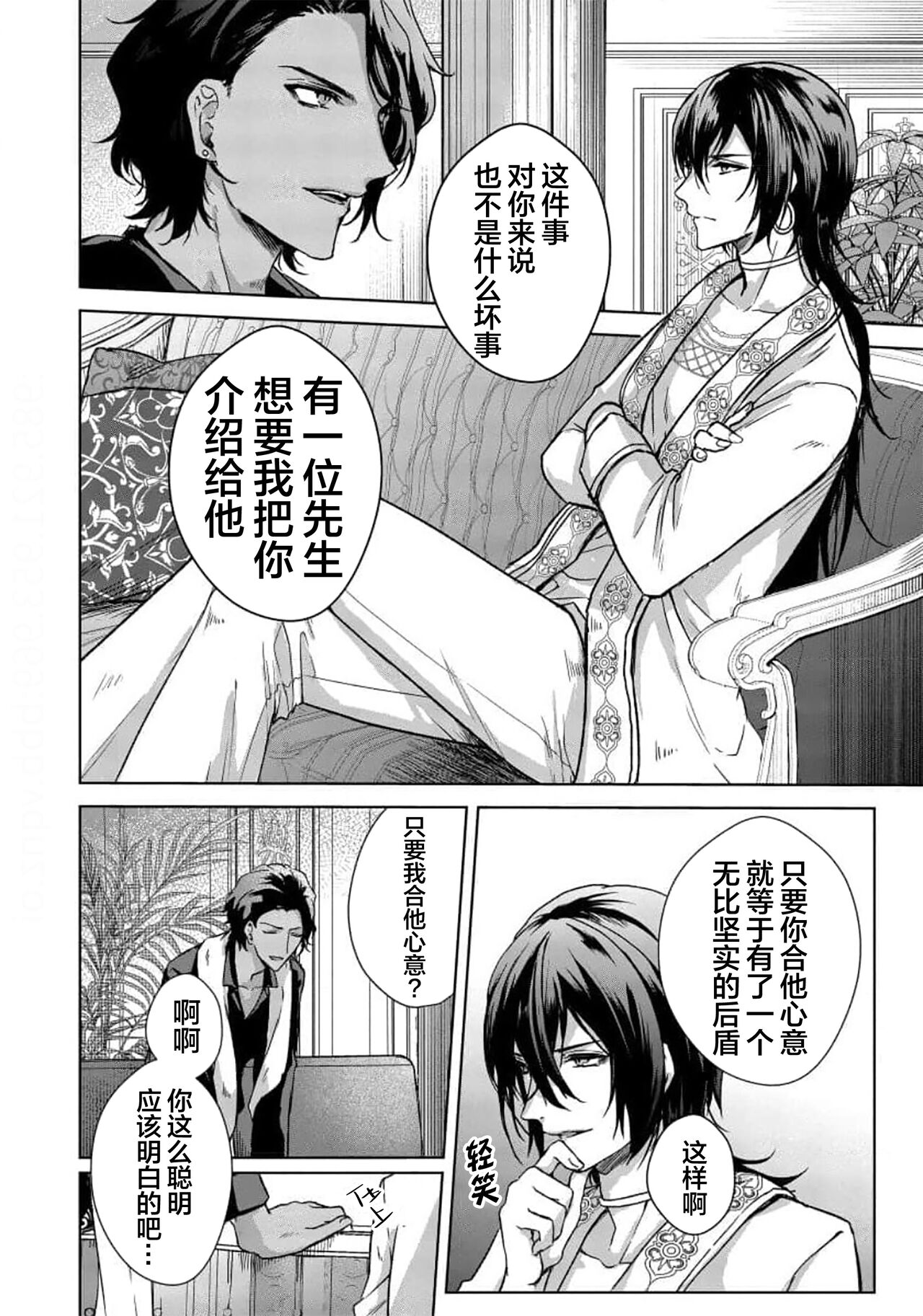 Sajou no Chou wa Torawaretai | 沙漠之蝶意欲被捕 - Page 12