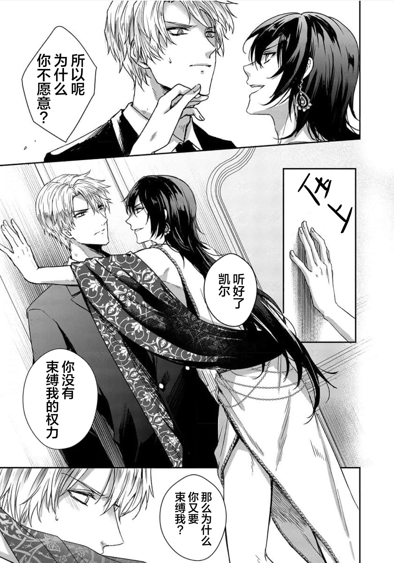 Sajou no Chou wa Torawaretai | 沙漠之蝶意欲被捕 - Page 17