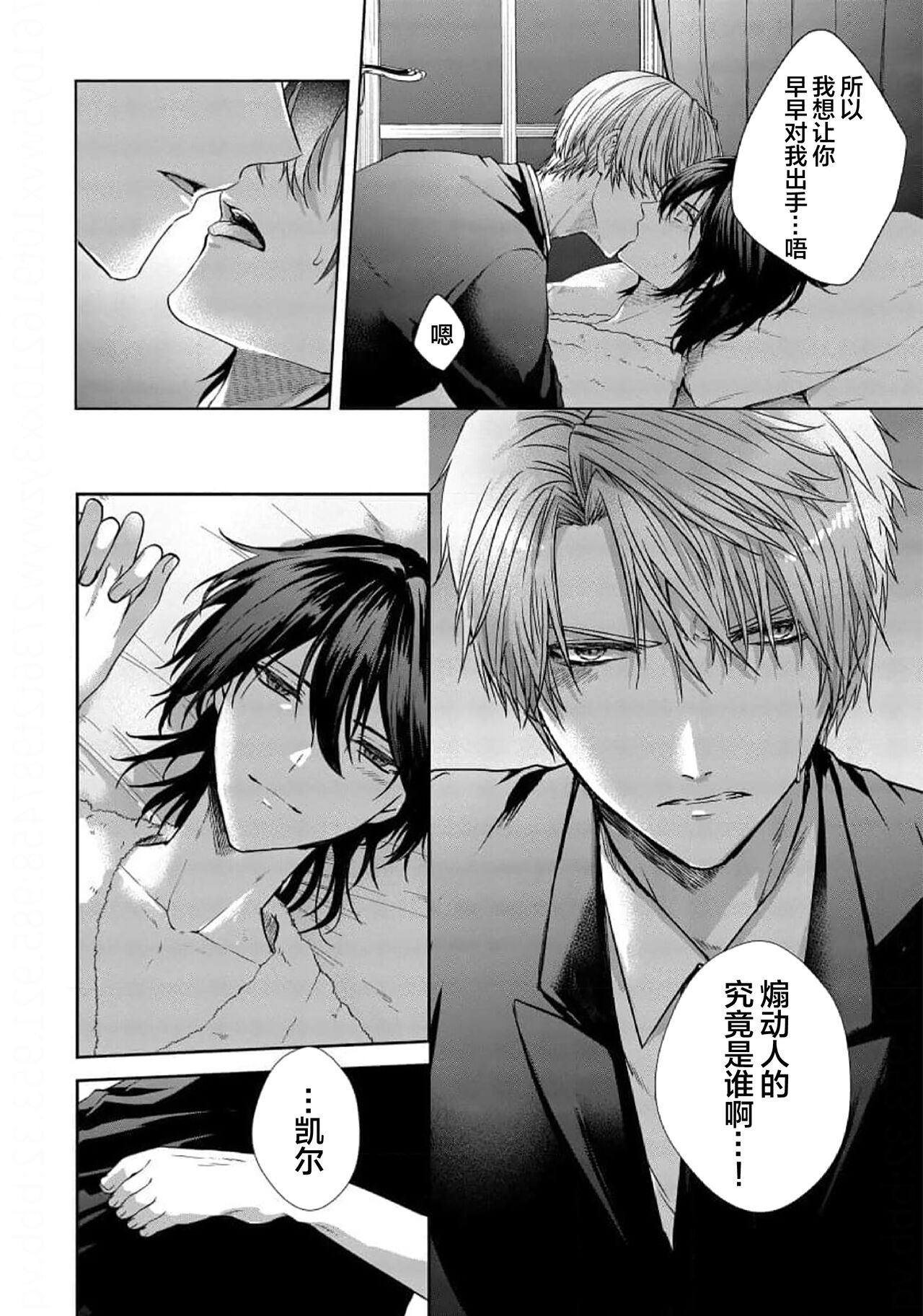 Sajou no Chou wa Torawaretai | 沙漠之蝶意欲被捕 - Page 173