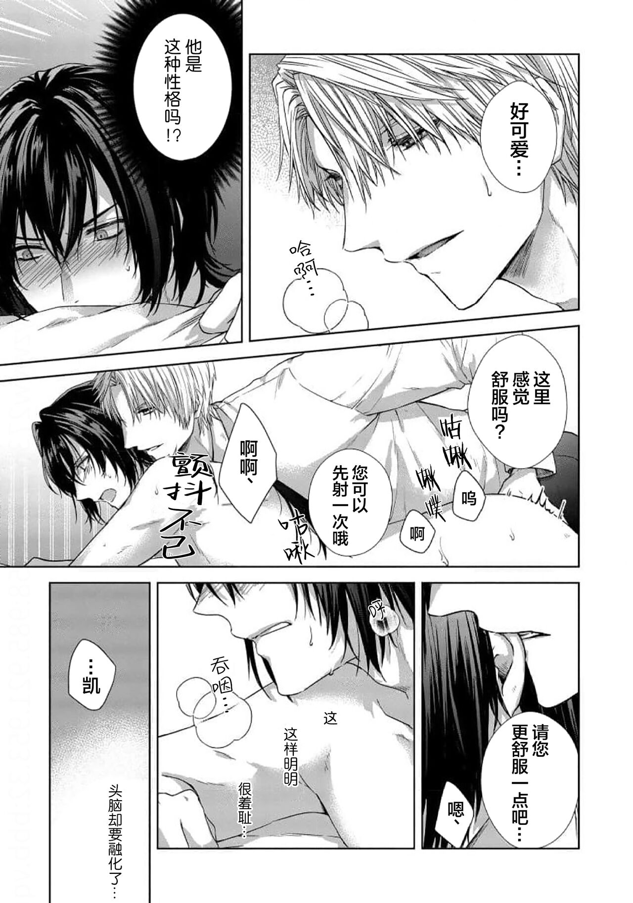Sajou no Chou wa Torawaretai | 沙漠之蝶意欲被捕 - Page 176
