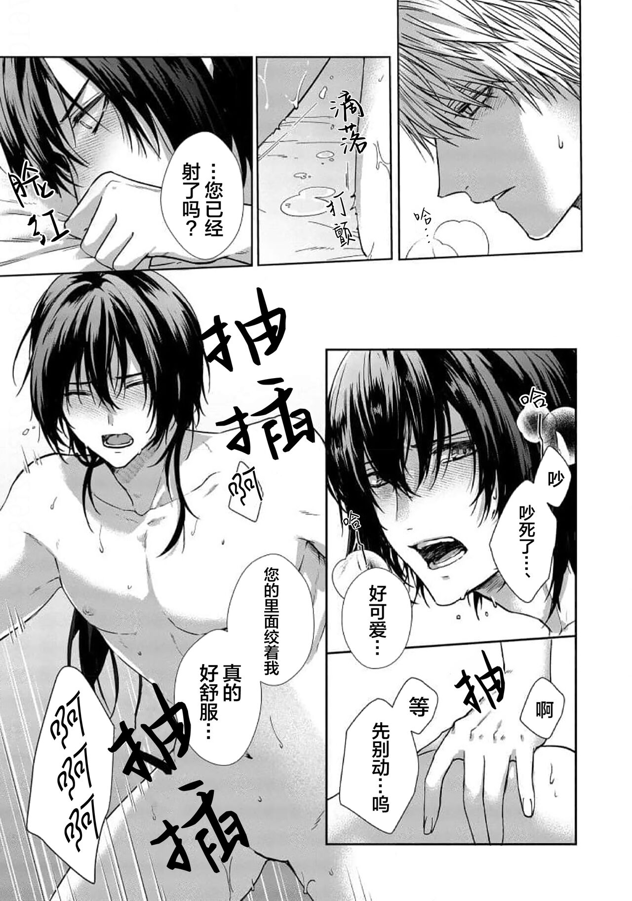 Sajou no Chou wa Torawaretai | 沙漠之蝶意欲被捕 - Page 178