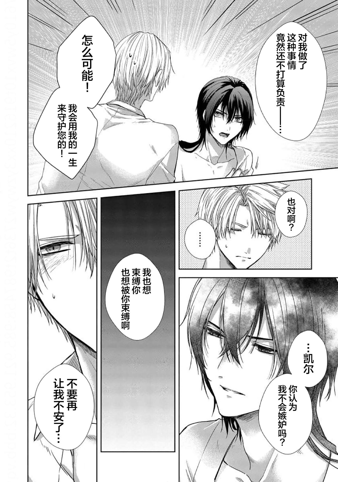 Sajou no Chou wa Torawaretai | 沙漠之蝶意欲被捕 - Page 185