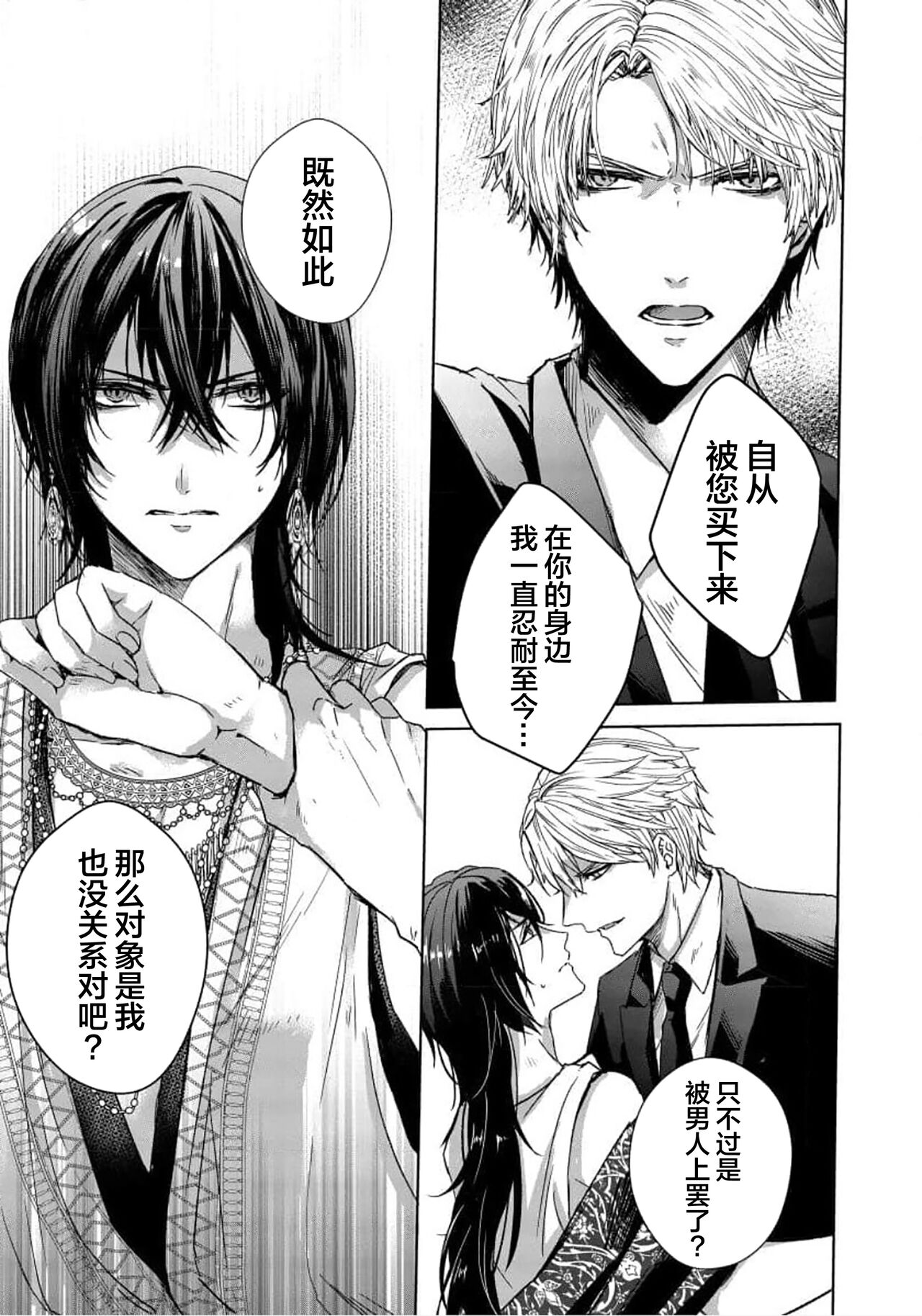 Sajou no Chou wa Torawaretai | 沙漠之蝶意欲被捕 - Page 21