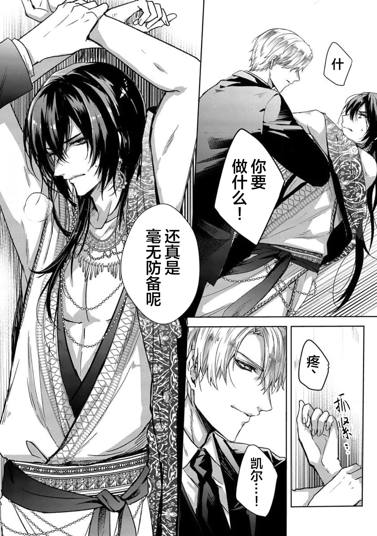 Sajou no Chou wa Torawaretai | 沙漠之蝶意欲被捕 - Page 22