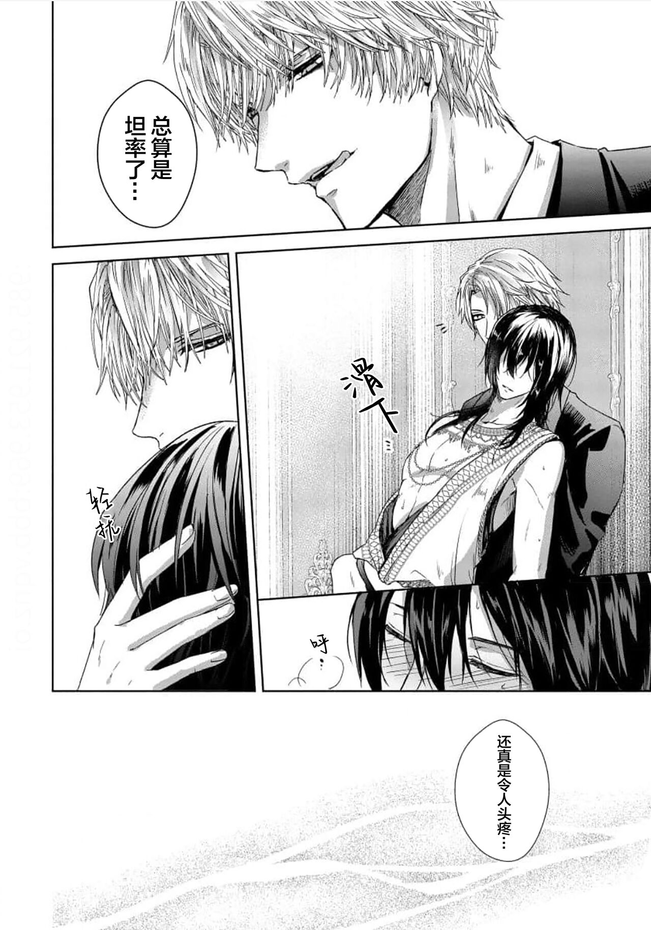 Sajou no Chou wa Torawaretai | 沙漠之蝶意欲被捕 - Page 30