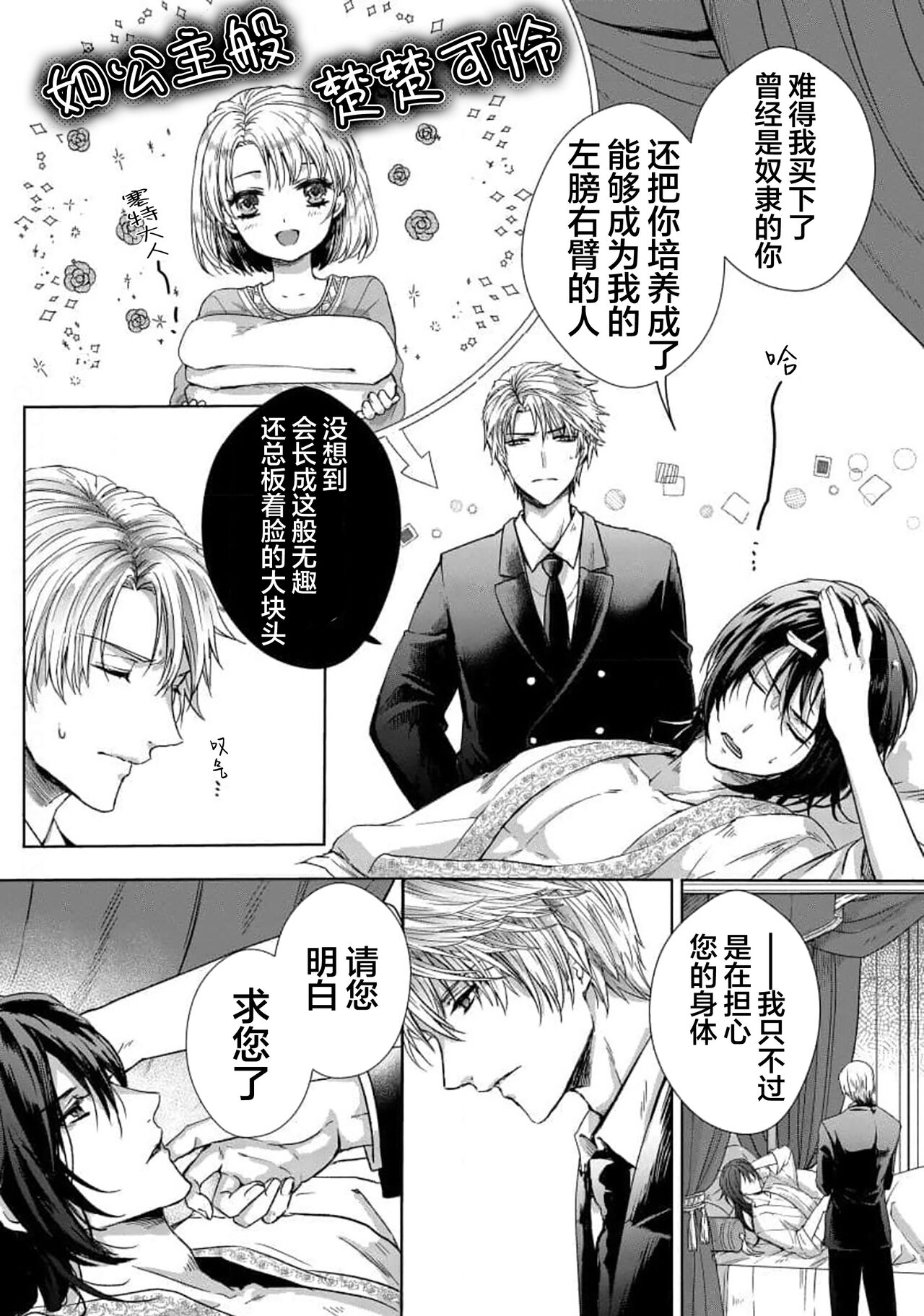 Sajou no Chou wa Torawaretai | 沙漠之蝶意欲被捕 - Page 9